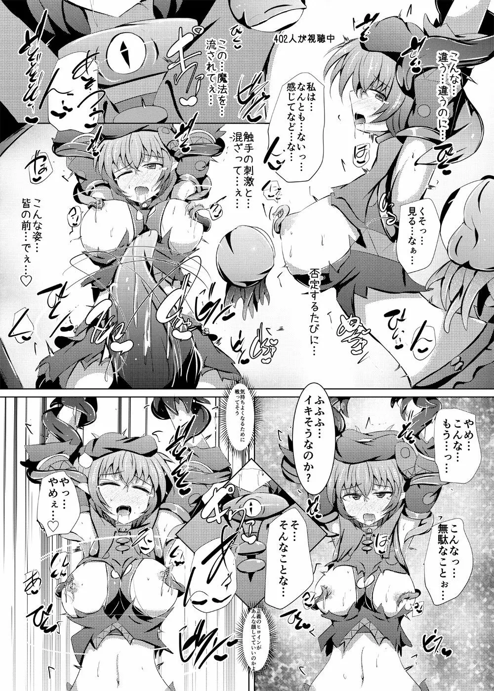 駆錬輝晶 クォルタ アメテュス #21 - page13