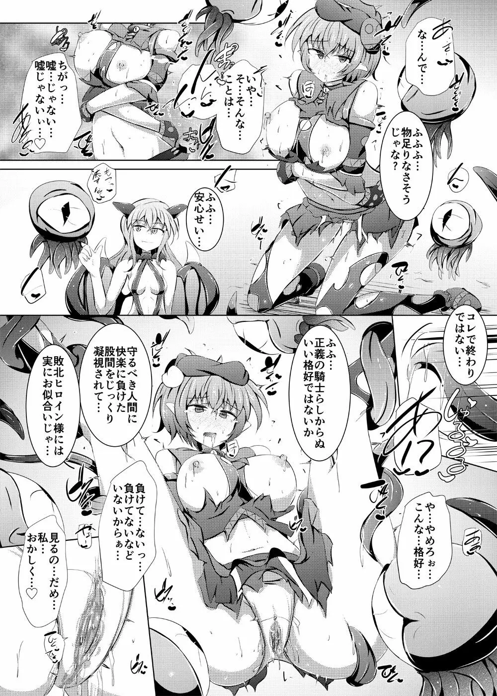 駆錬輝晶 クォルタ アメテュス #21 - page19