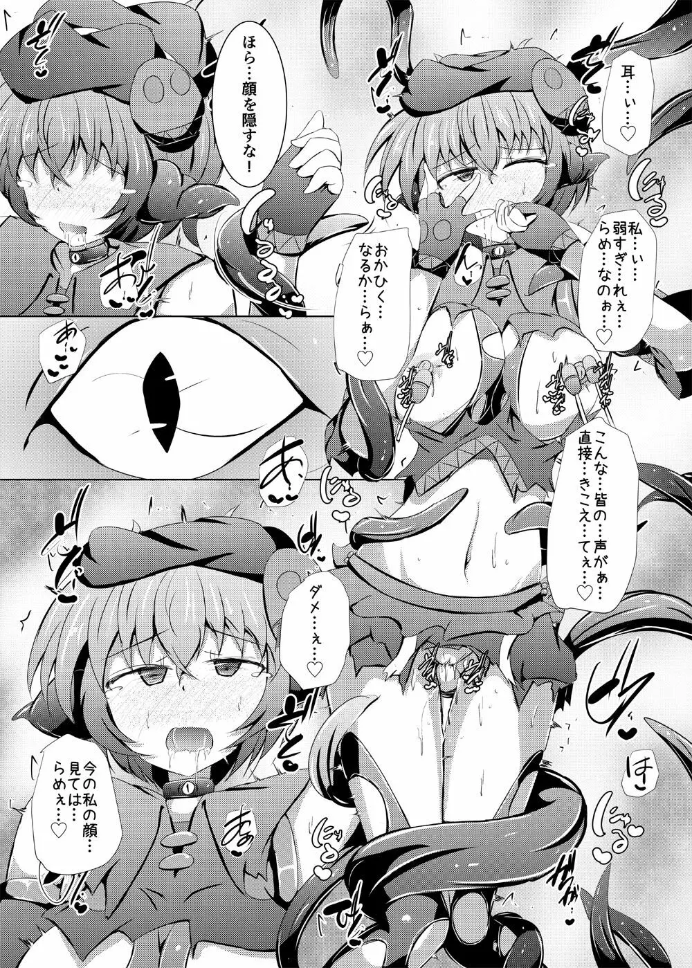 駆錬輝晶 クォルタ アメテュス #21 - page26