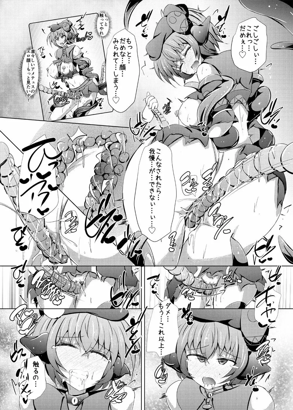 駆錬輝晶 クォルタ アメテュス #21 - page28