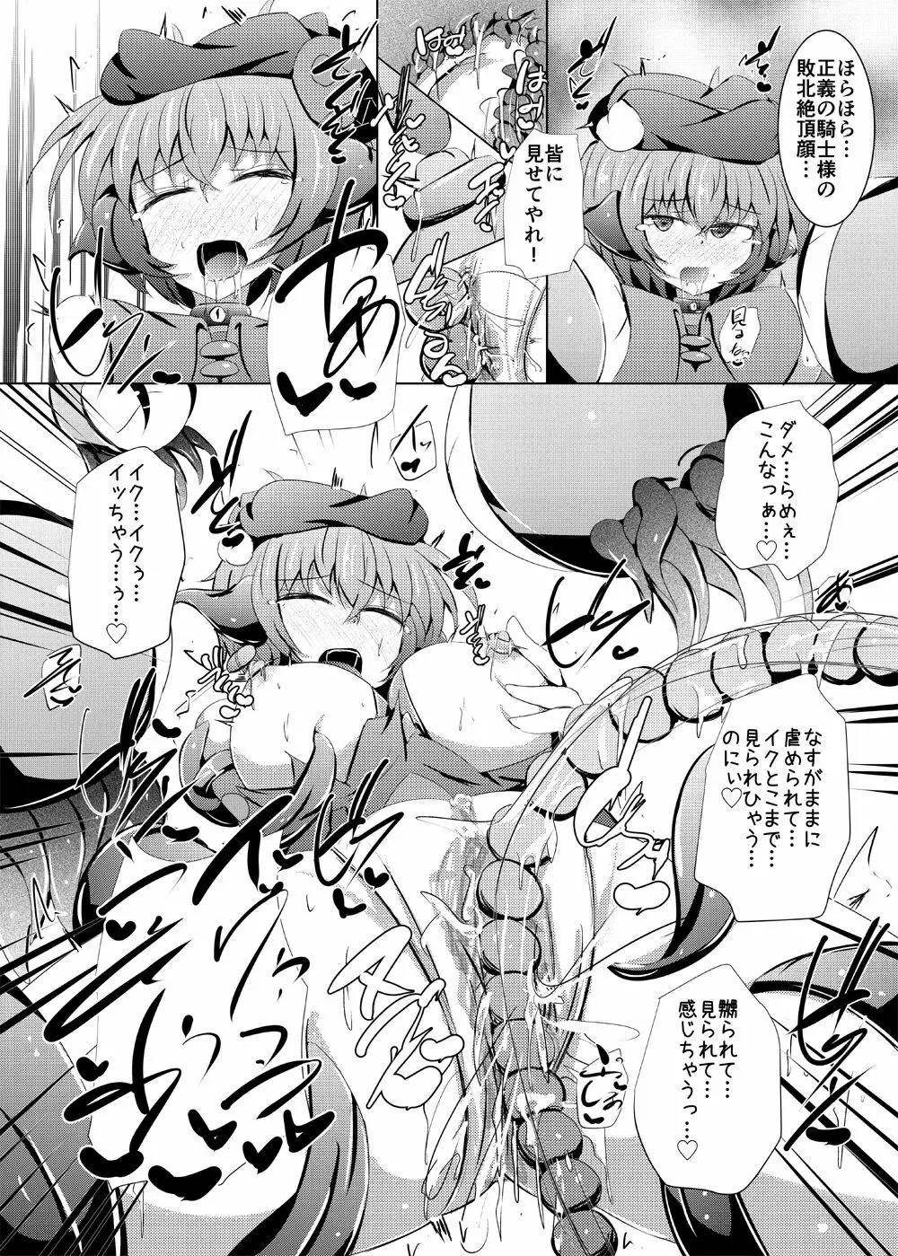 駆錬輝晶 クォルタ アメテュス #21 - page31