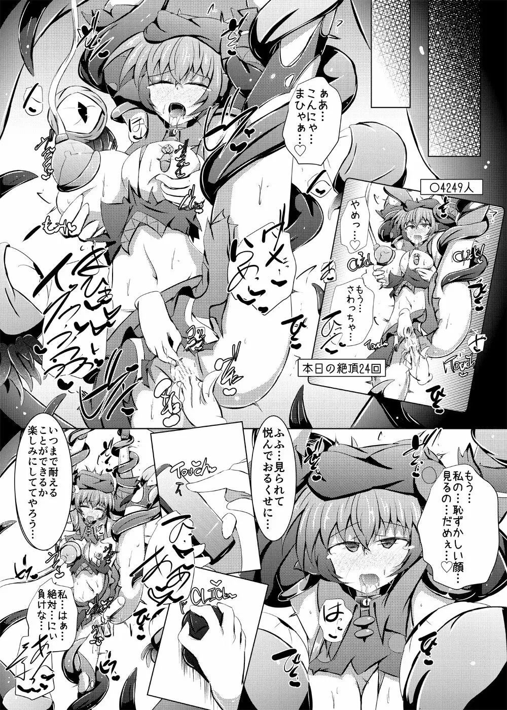 駆錬輝晶 クォルタ アメテュス #21 - page32