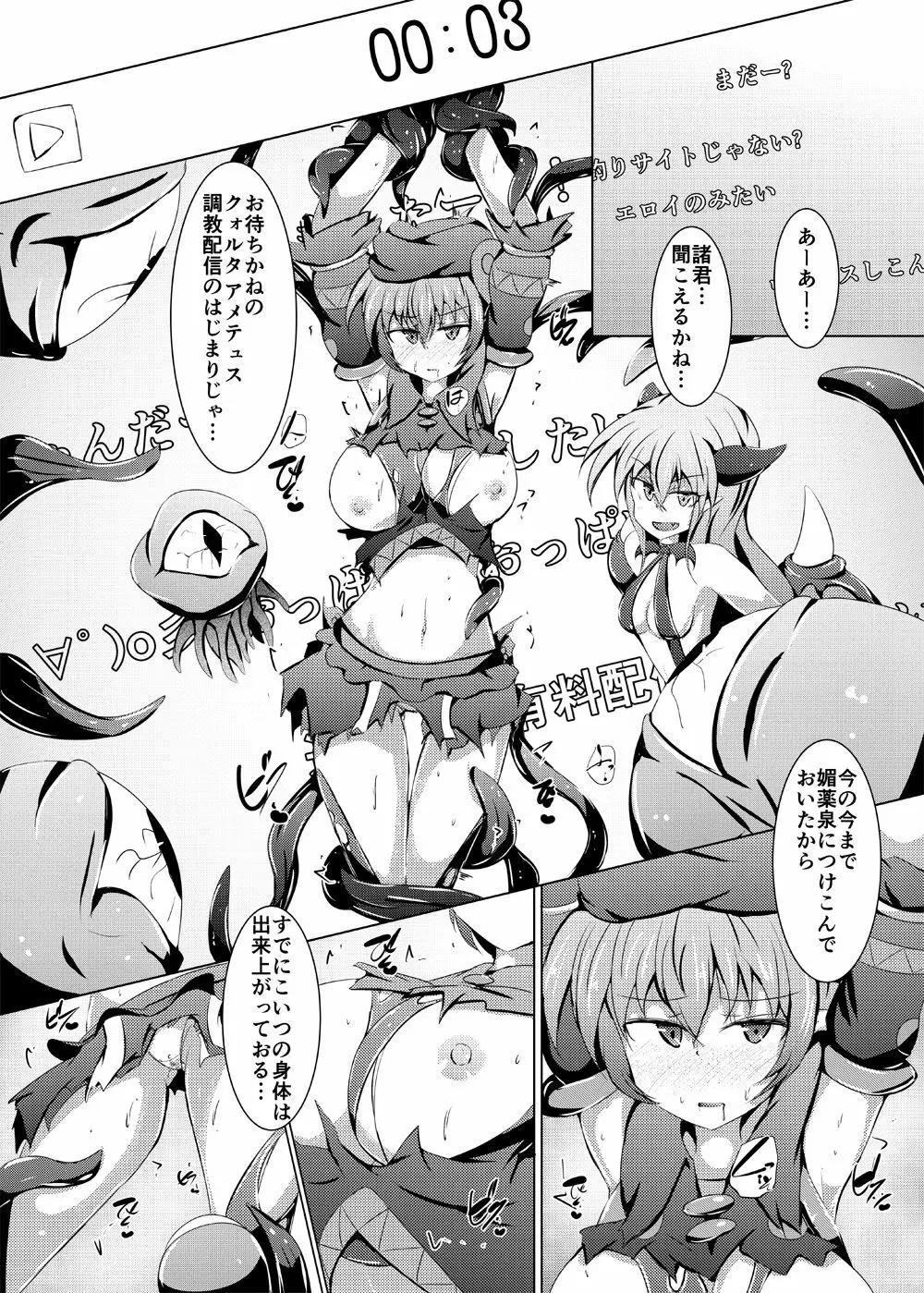 駆錬輝晶 クォルタ アメテュス #21 - page4