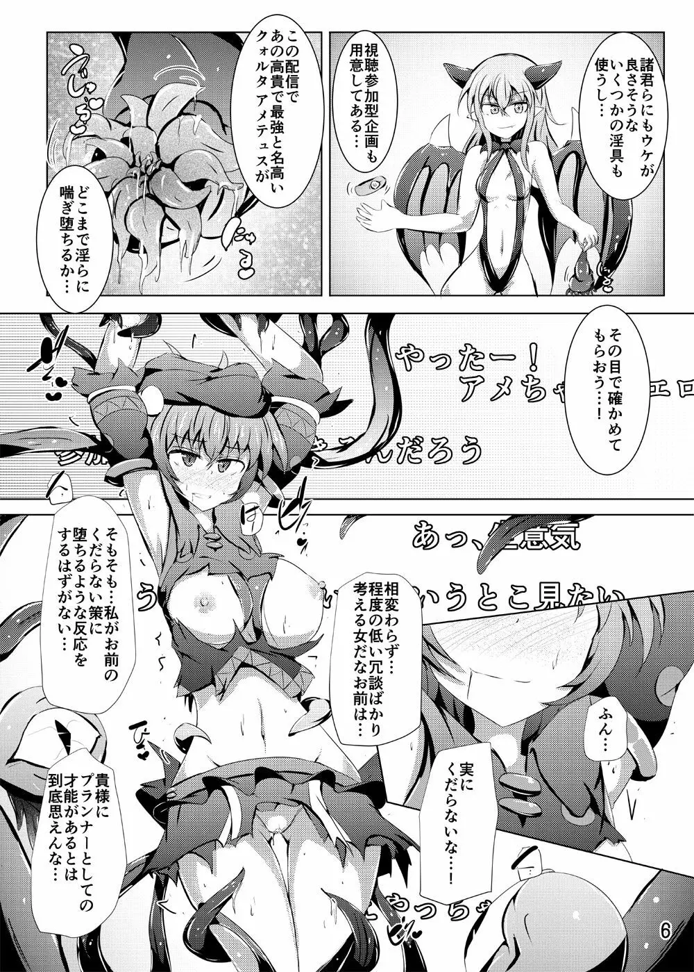 駆錬輝晶 クォルタ アメテュス #21 - page5