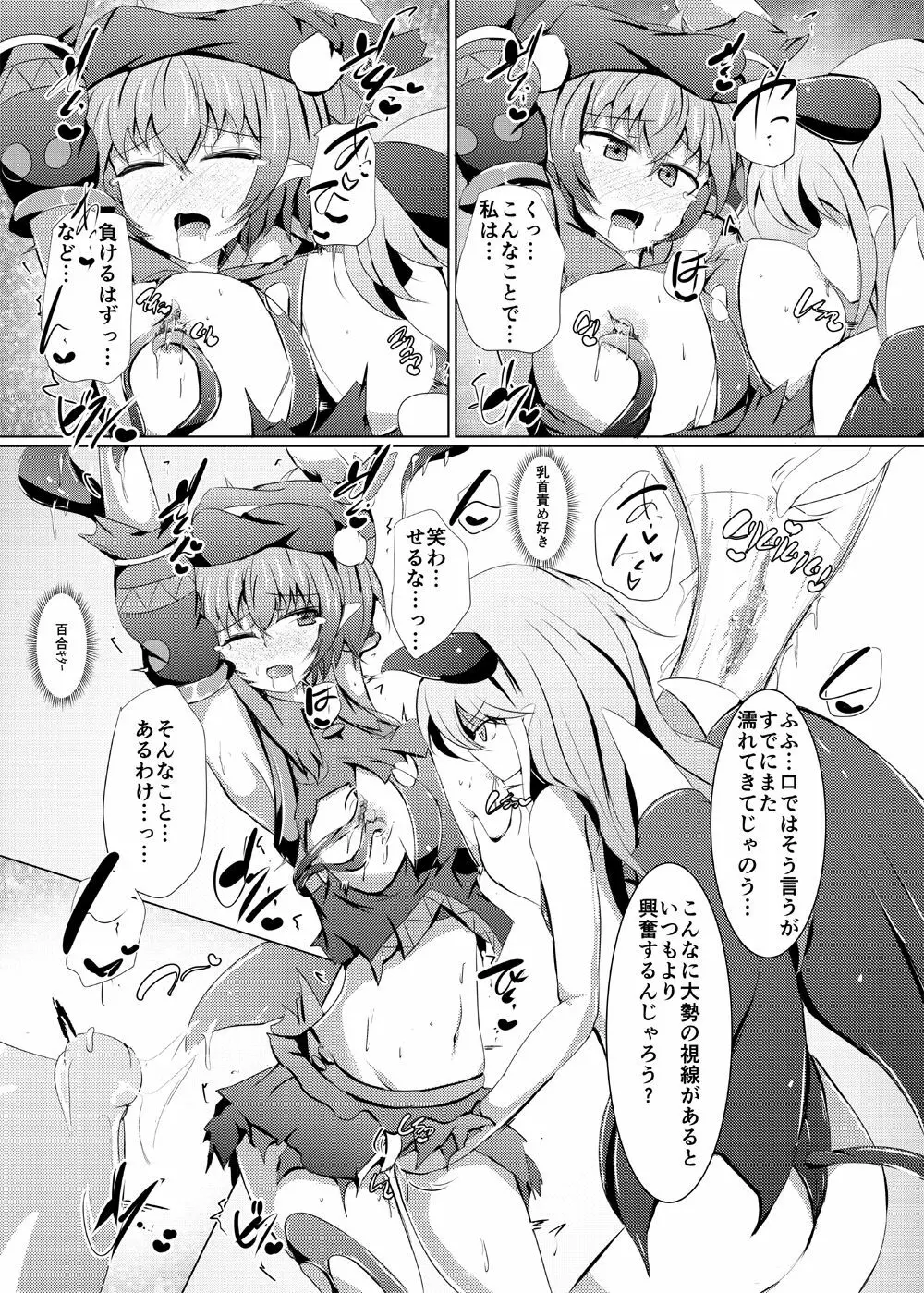 駆錬輝晶 クォルタ アメテュス #21 - page7