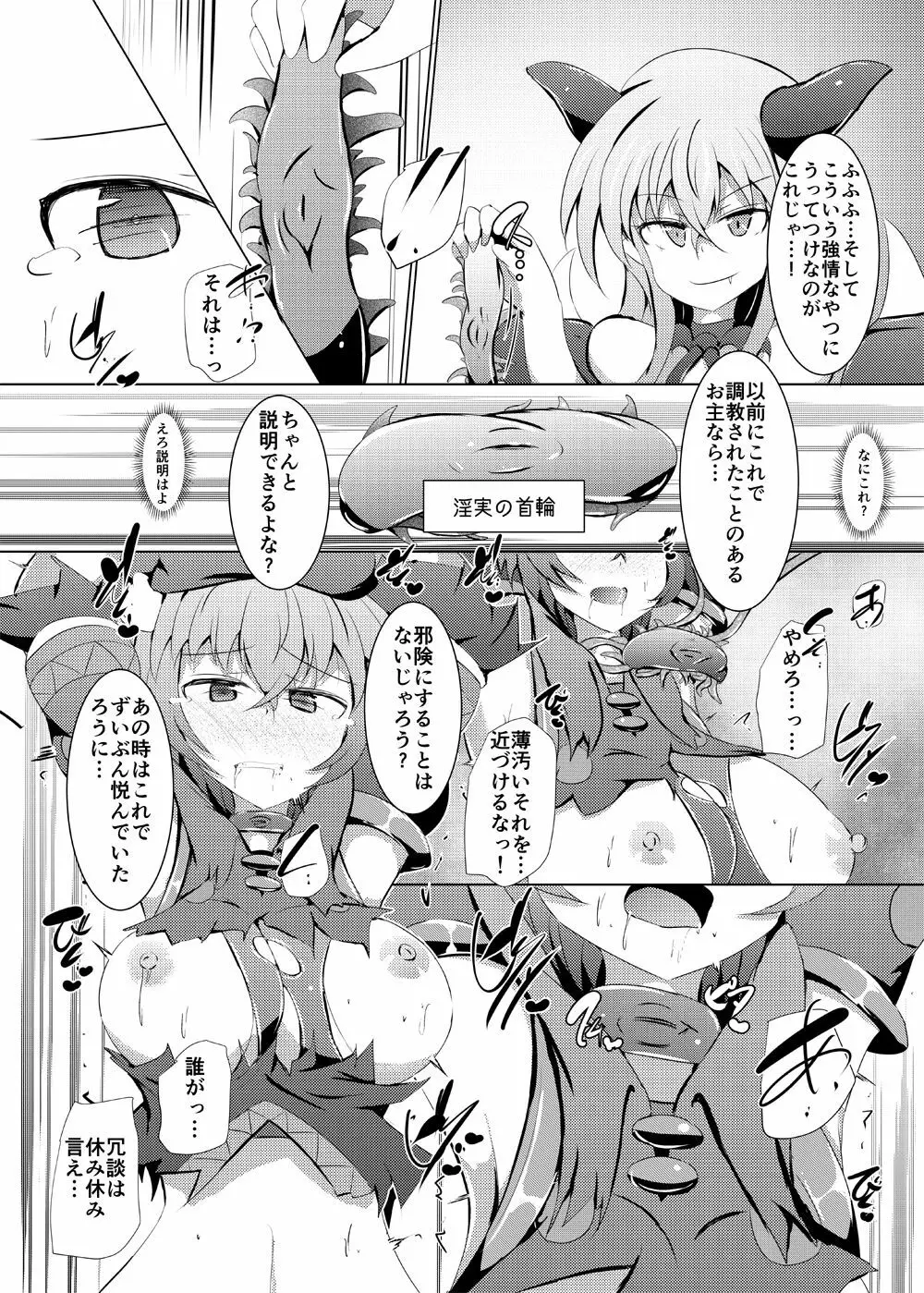 駆錬輝晶 クォルタ アメテュス #21 - page8