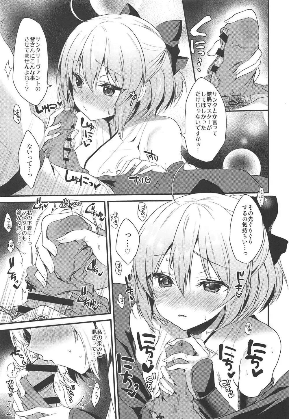 とろけるいちゃいちゃ沖田さん - page8