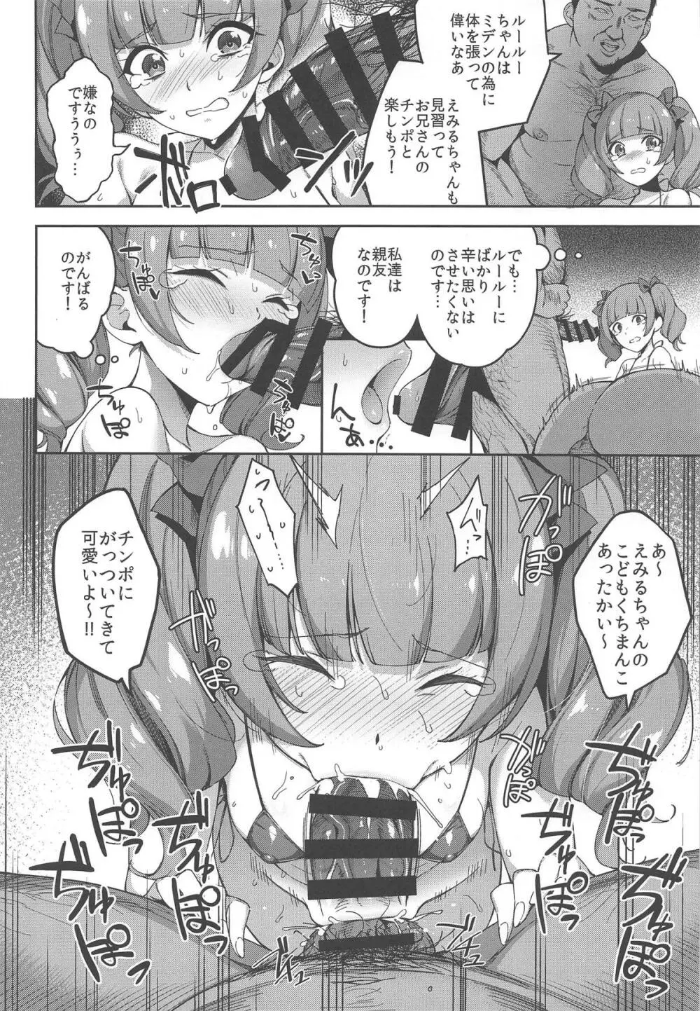 かがやくみらいなんてなかった2 - page5