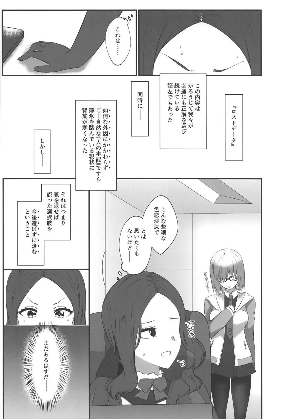 聖女の閨事 - page23