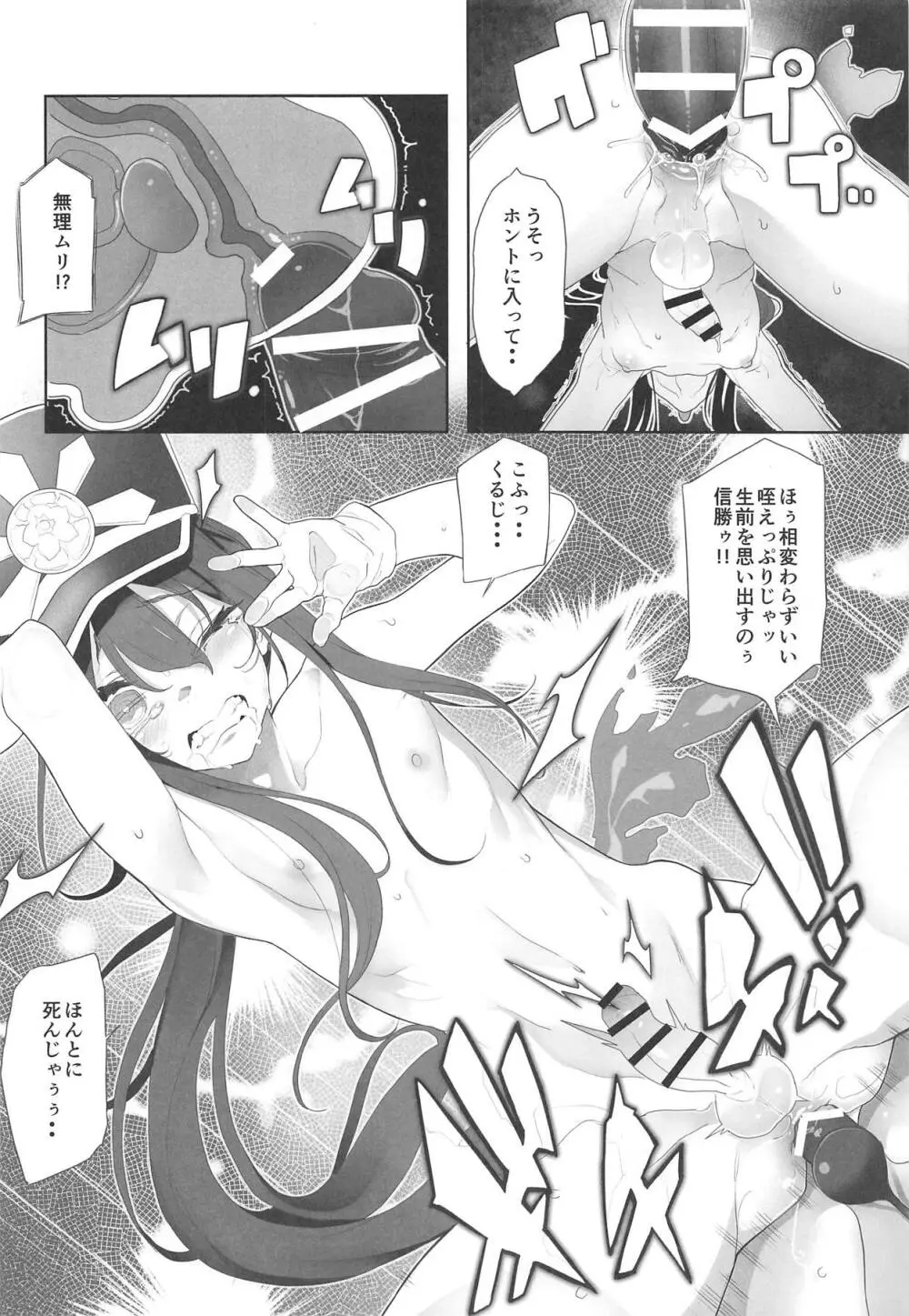 信勝君が姉上に掘られる本 - page7