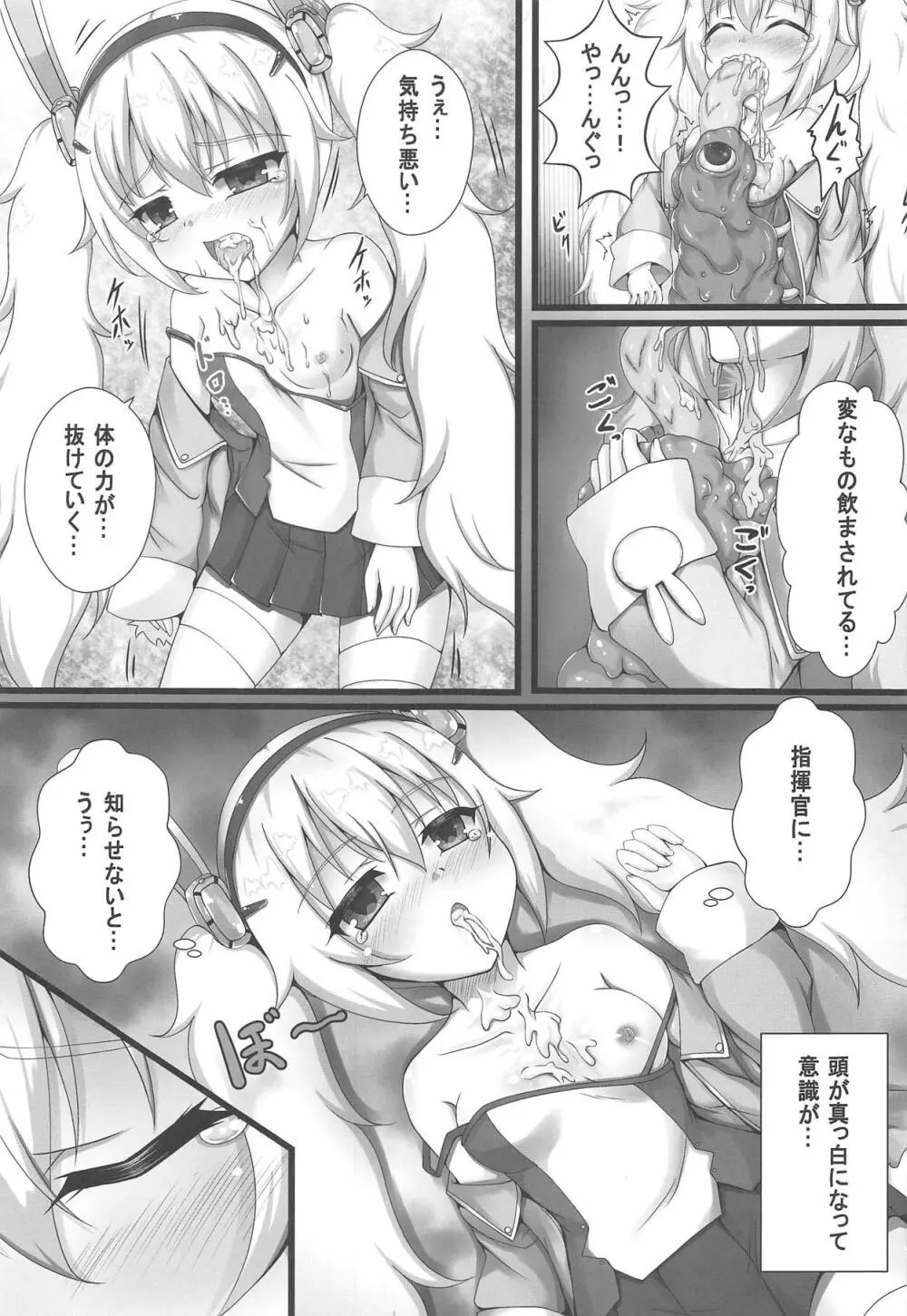 モンスターボックス ラフィー - page10