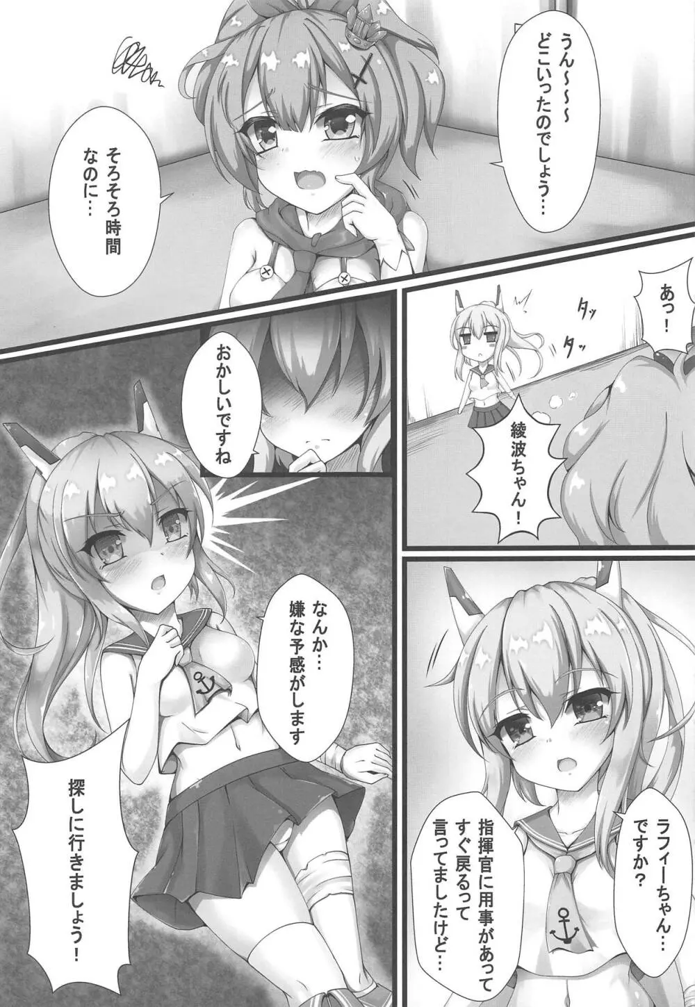 モンスターボックス ラフィー - page12