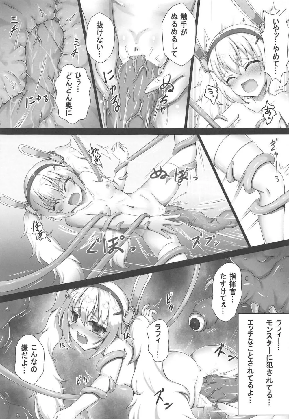 モンスターボックス ラフィー - page20