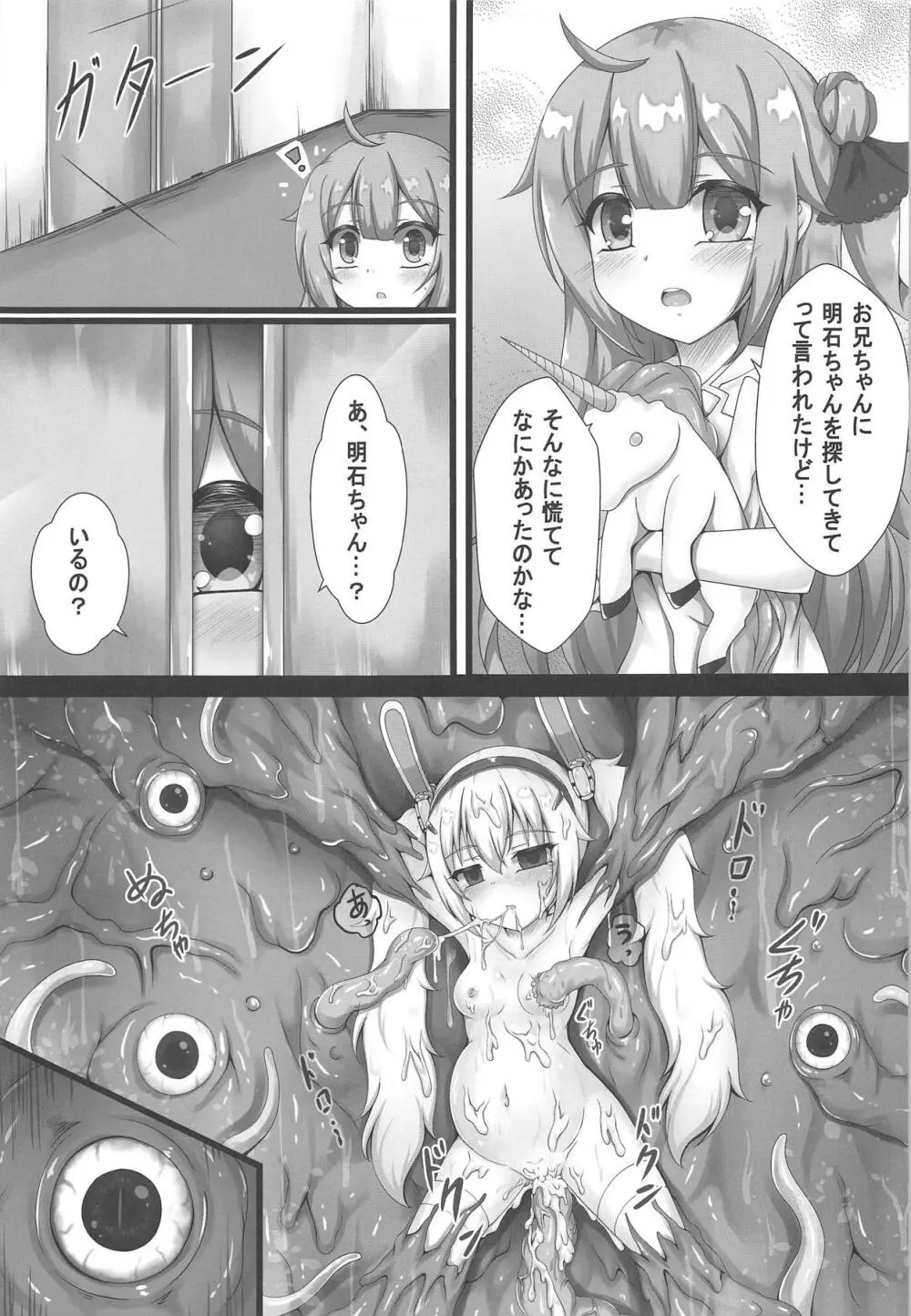 モンスターボックス ラフィー - page26