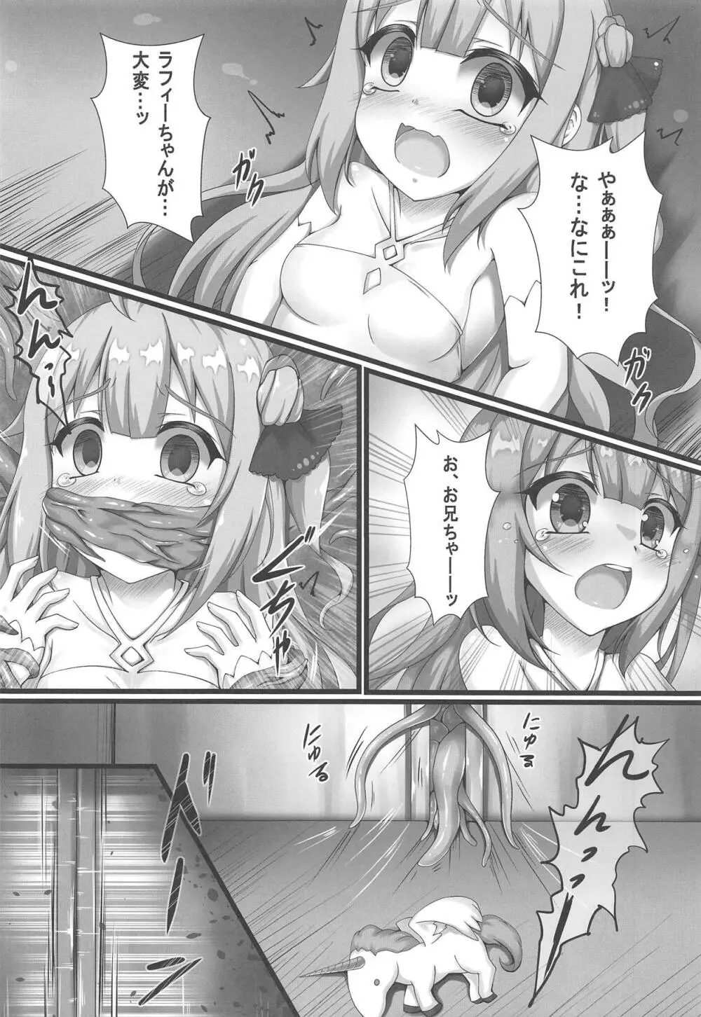 モンスターボックス ラフィー - page27