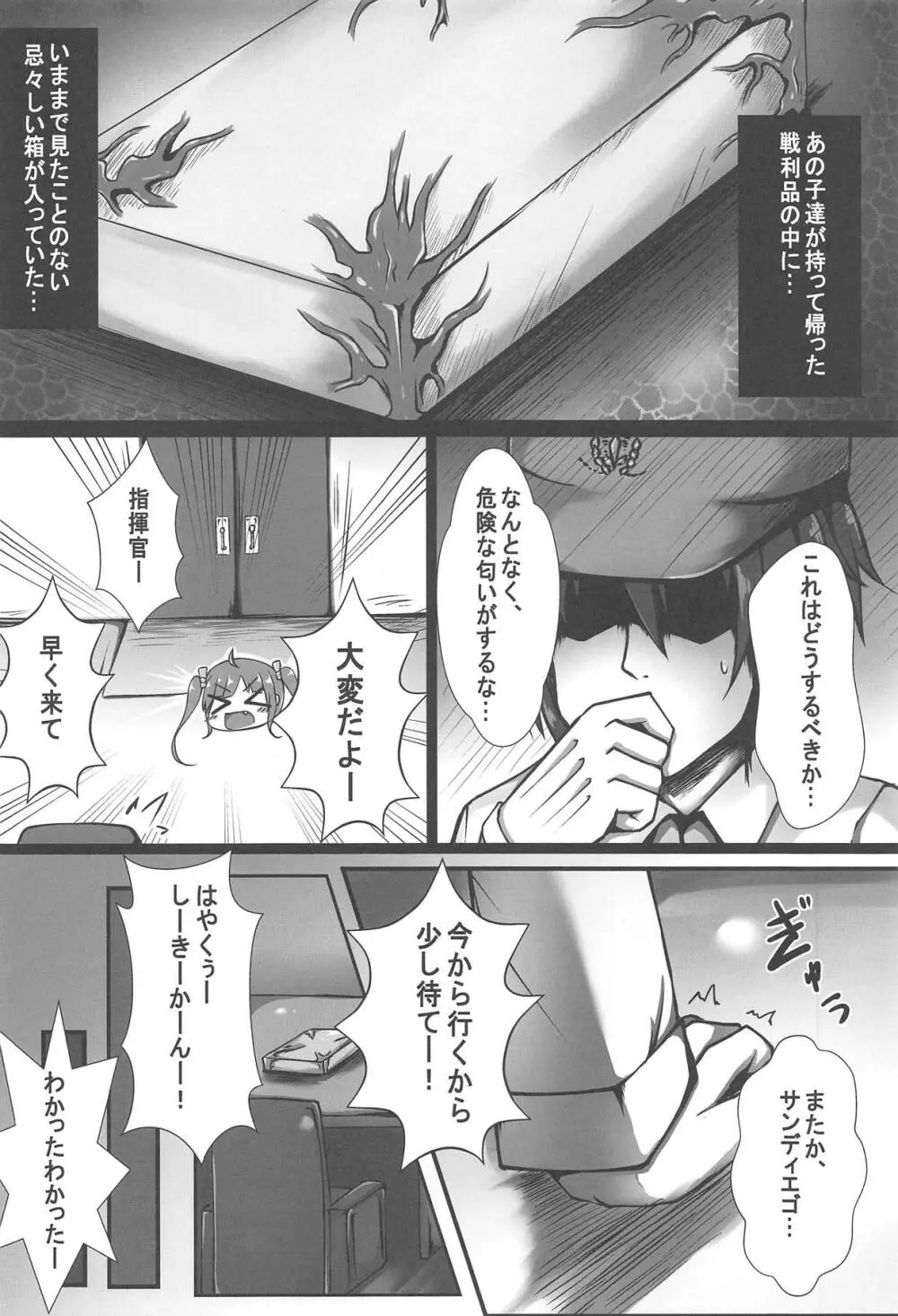 モンスターボックス ラフィー - page3