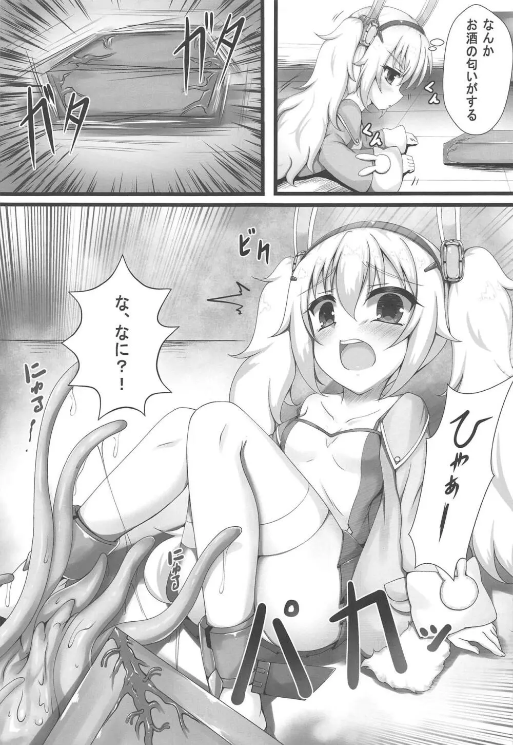 モンスターボックス ラフィー - page6