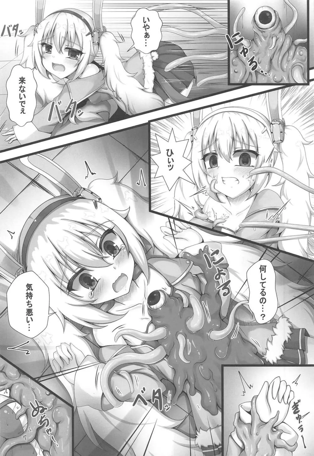 モンスターボックス ラフィー - page7