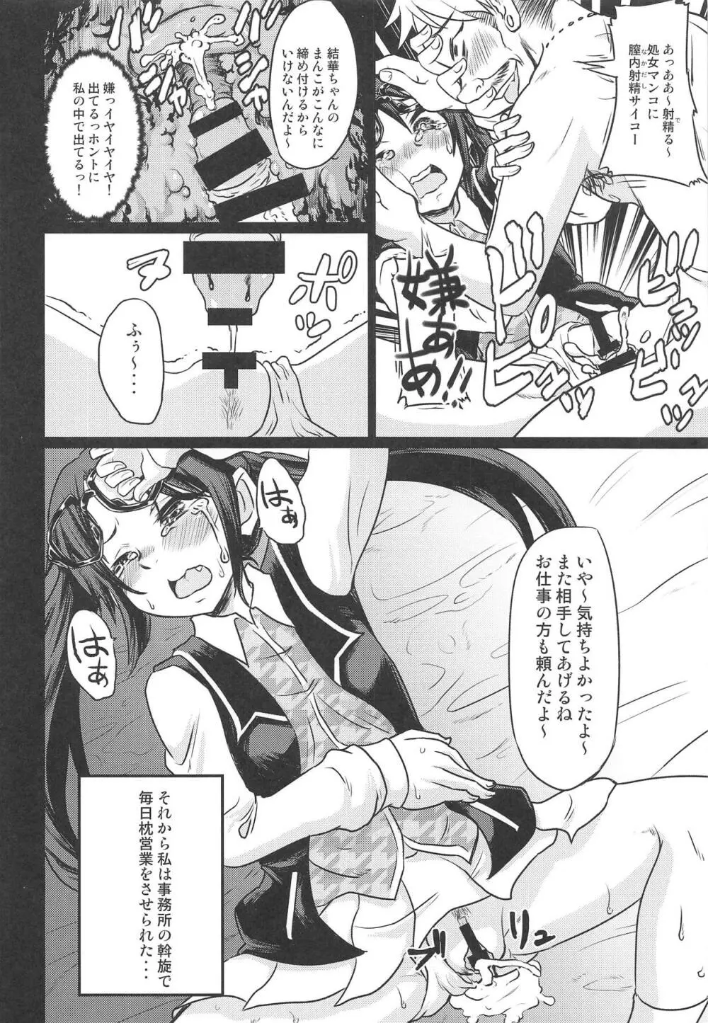 三峰結華の夜の営業活動記録。 - page11