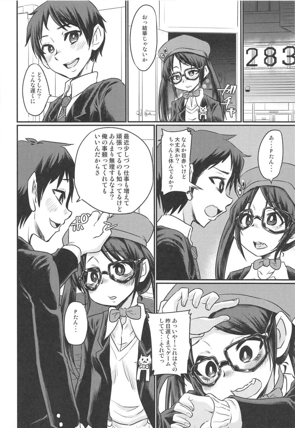 三峰結華の夜の営業活動記録。 - page15