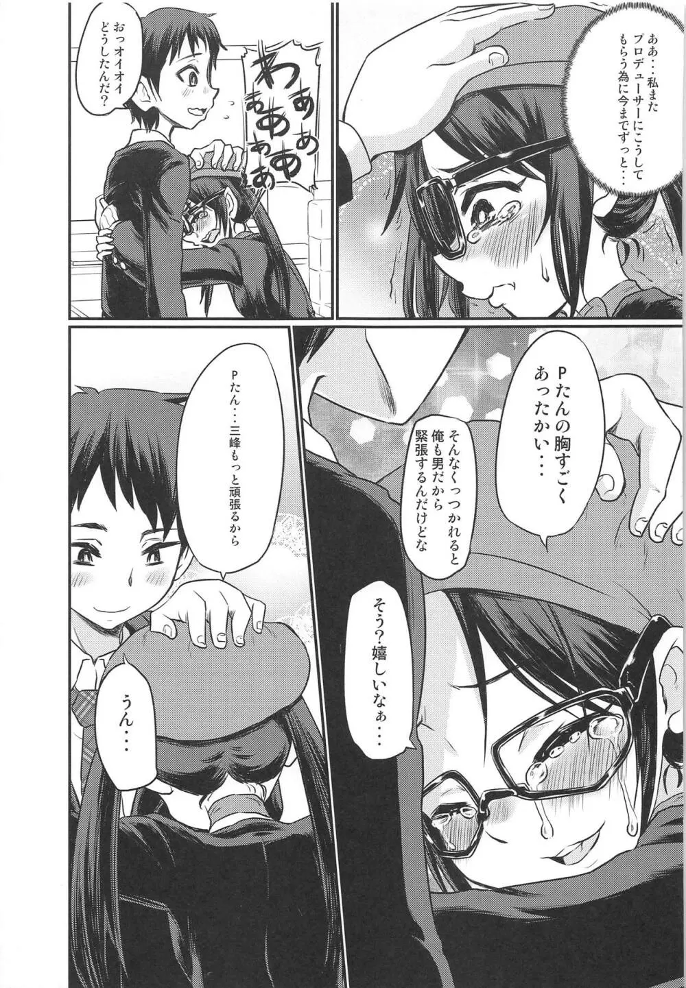 三峰結華の夜の営業活動記録。 - page16