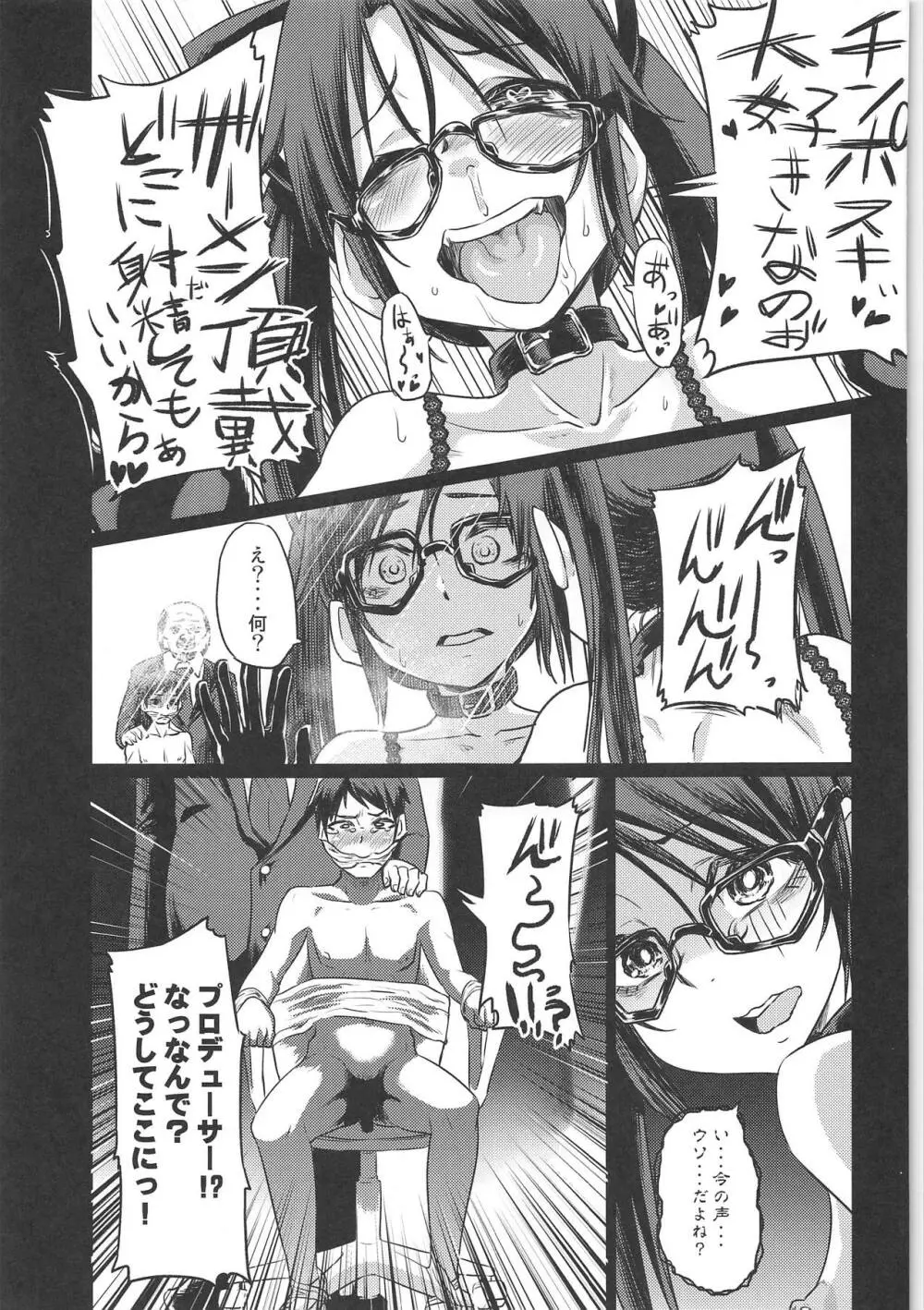 三峰結華の夜の営業活動記録。 - page22