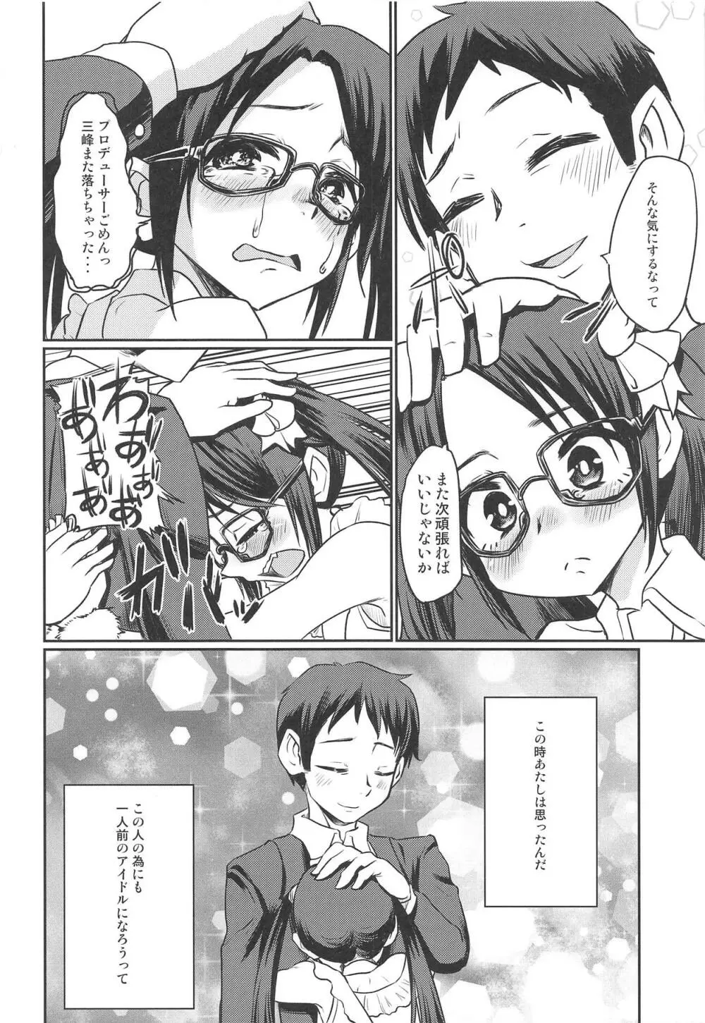 三峰結華の夜の営業活動記録。 - page3