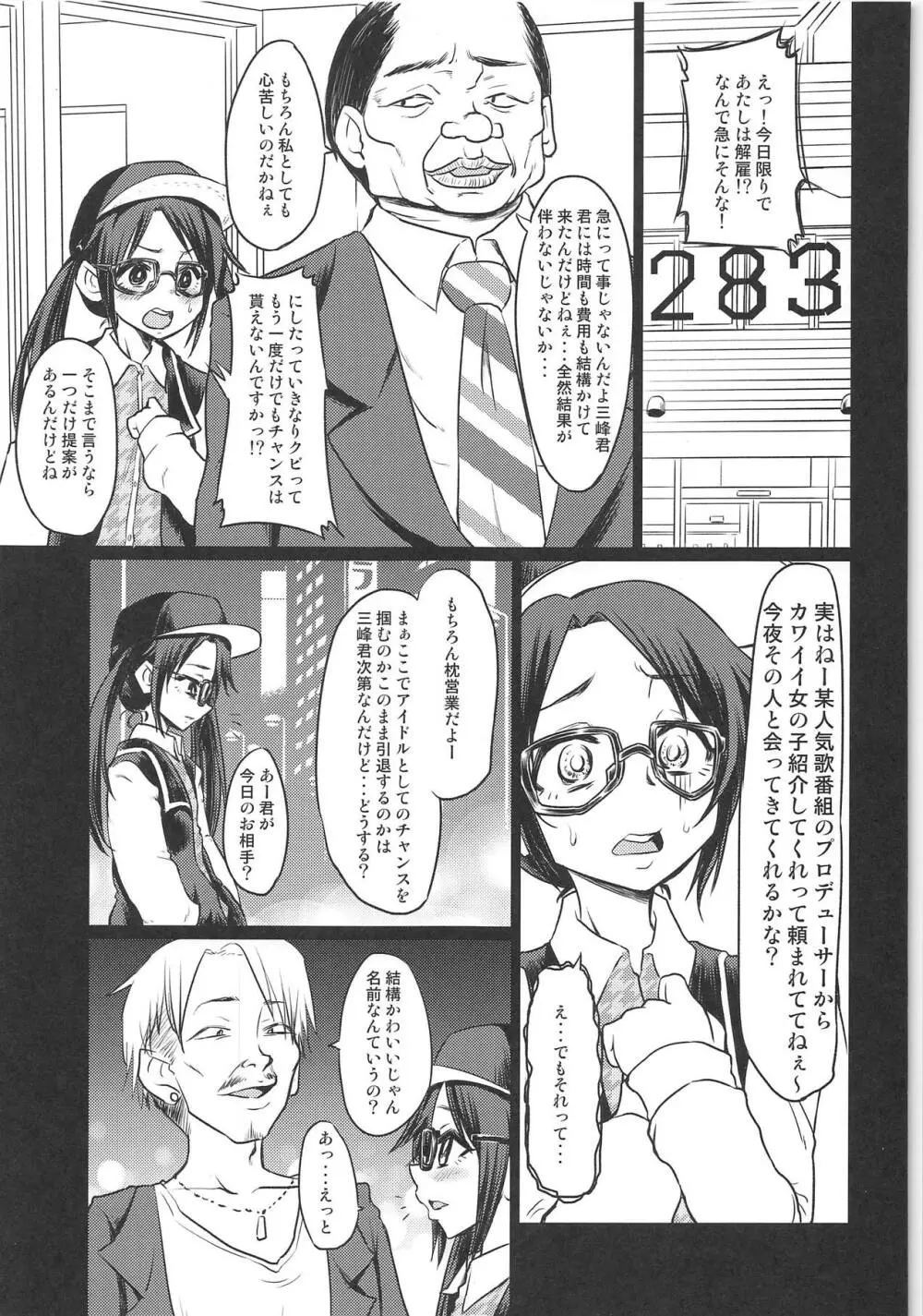 三峰結華の夜の営業活動記録。 - page4