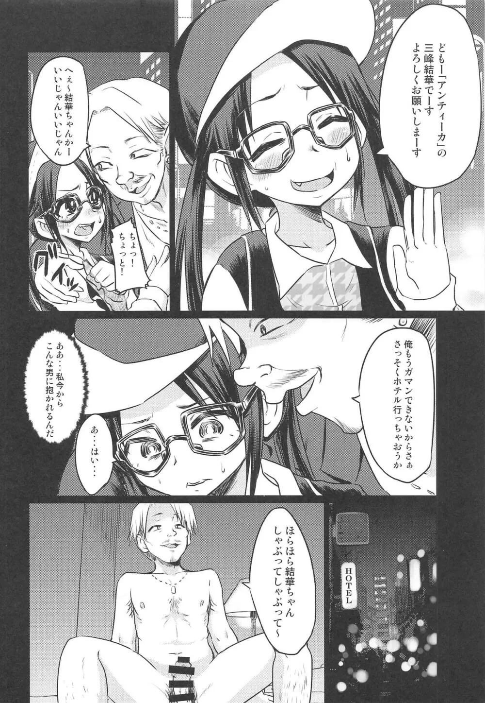 三峰結華の夜の営業活動記録。 - page5