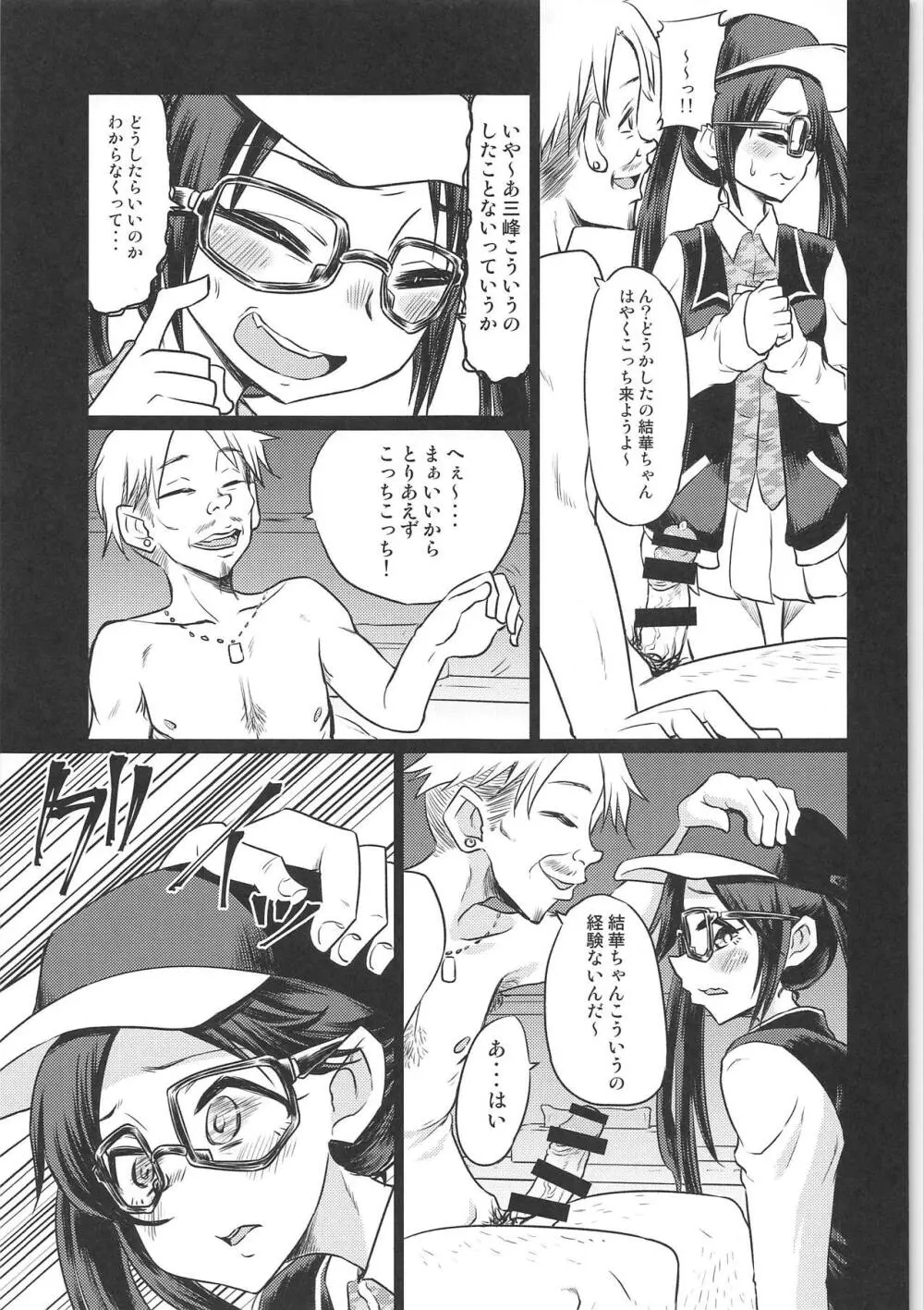 三峰結華の夜の営業活動記録。 - page6