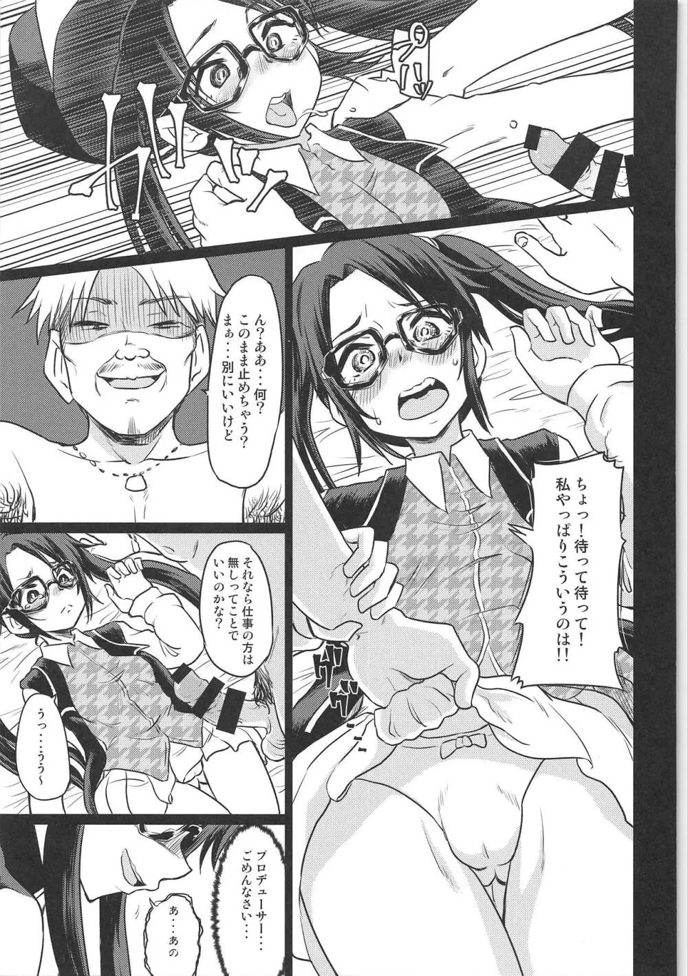 三峰結華の夜の営業活動記録。 - page8