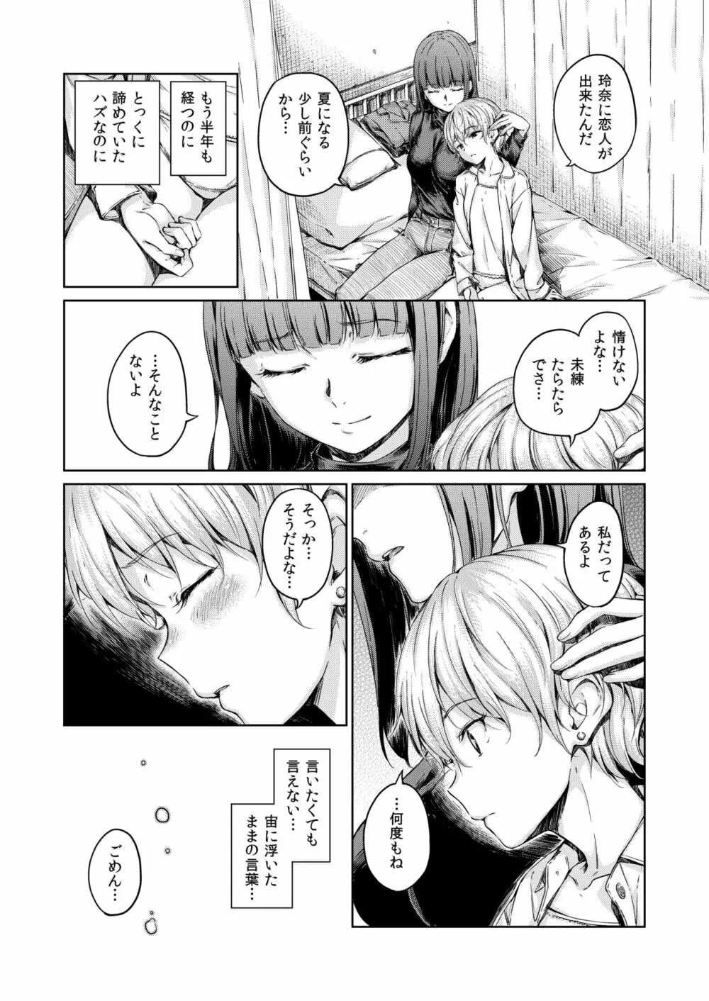 宙に浮いたままの言葉 - page15