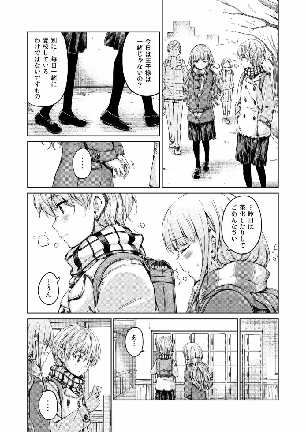 宙に浮いたままの言葉 - page17