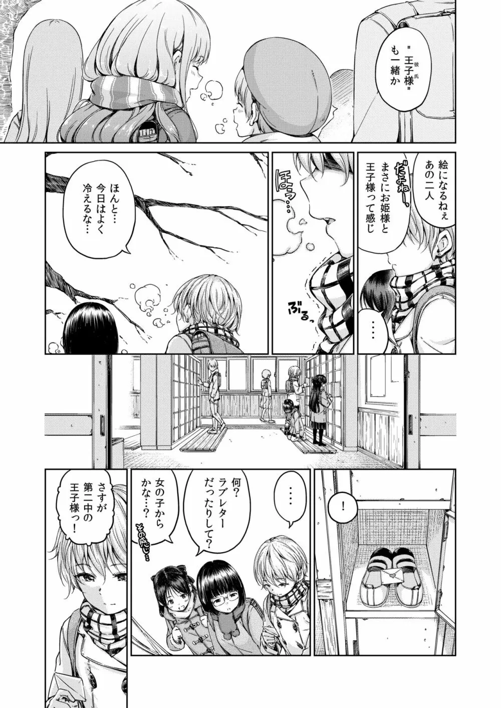 宙に浮いたままの言葉 - page5