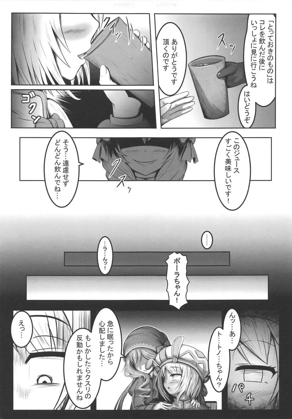 兎司祭と行商人 - page6