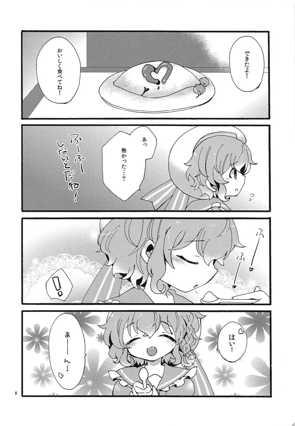 ベリベリハニー! - page7