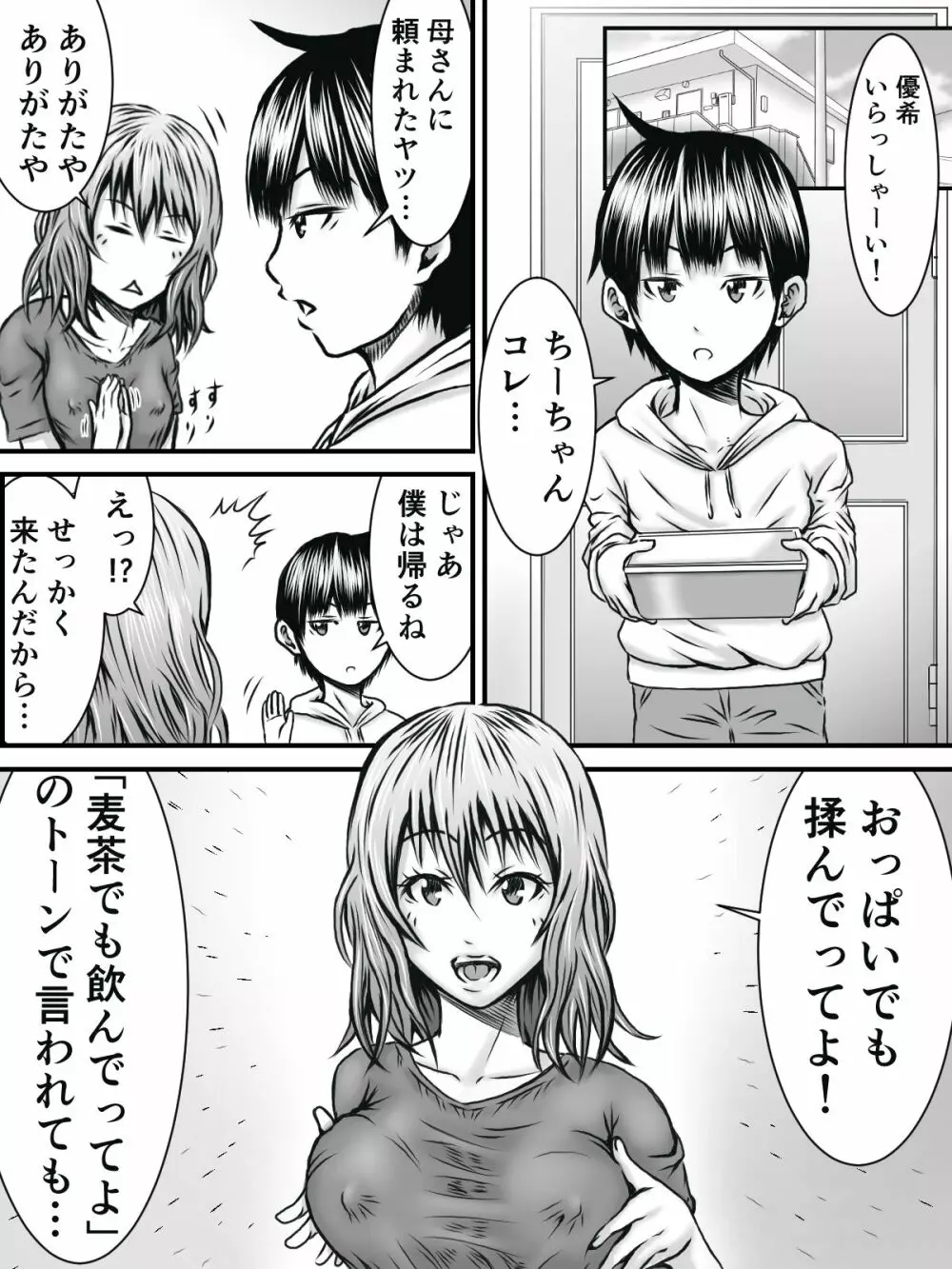 NOパンツ,NOライフ - page5