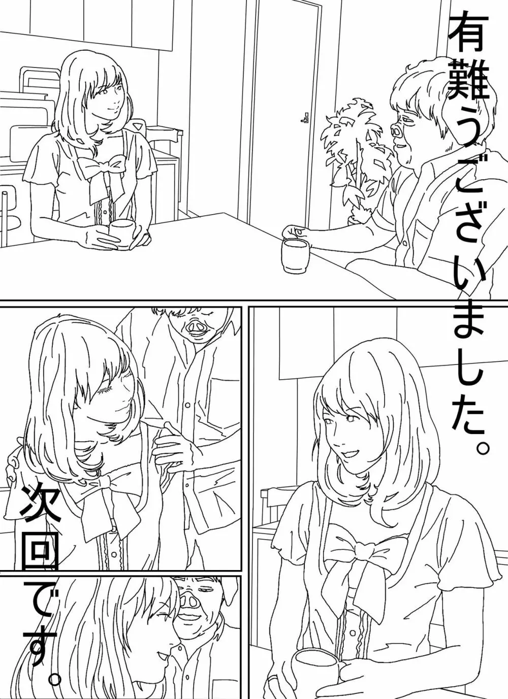 イライラお姉ちゃんと鈍くさい弟 - page34