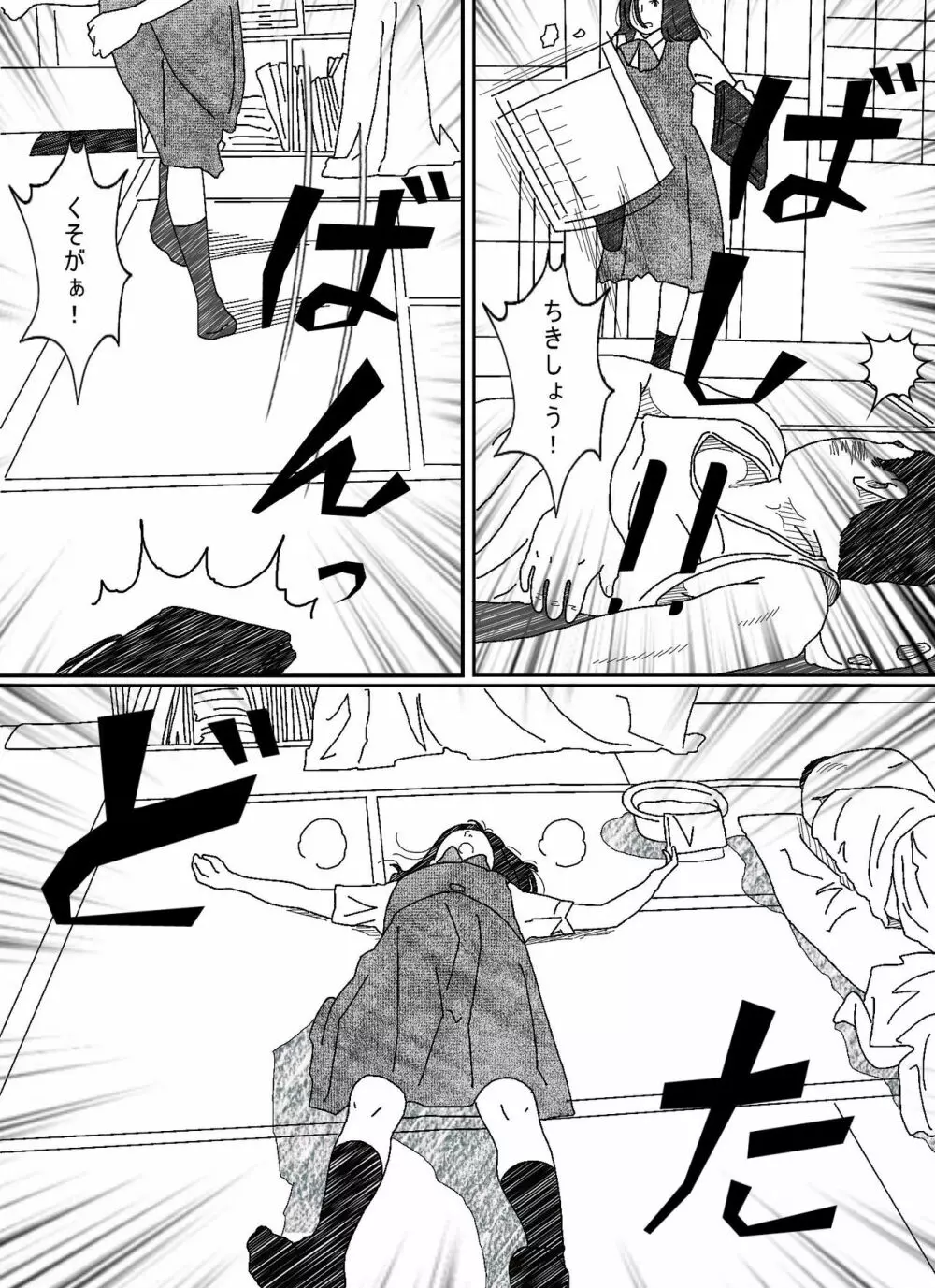 イライラお姉ちゃんと鈍くさい弟 - page4