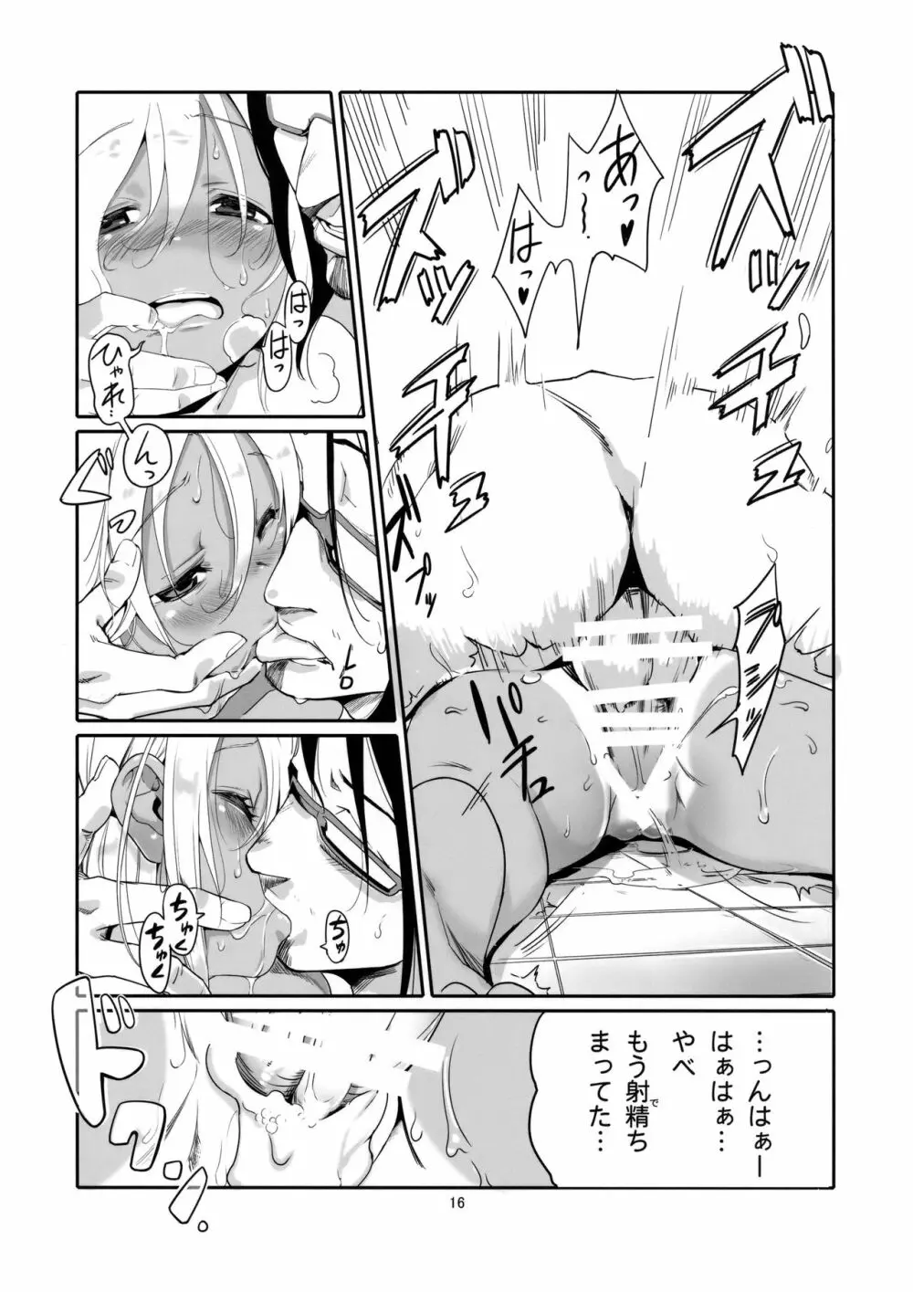 ろーちゃんのおフロで大作戦 - page15