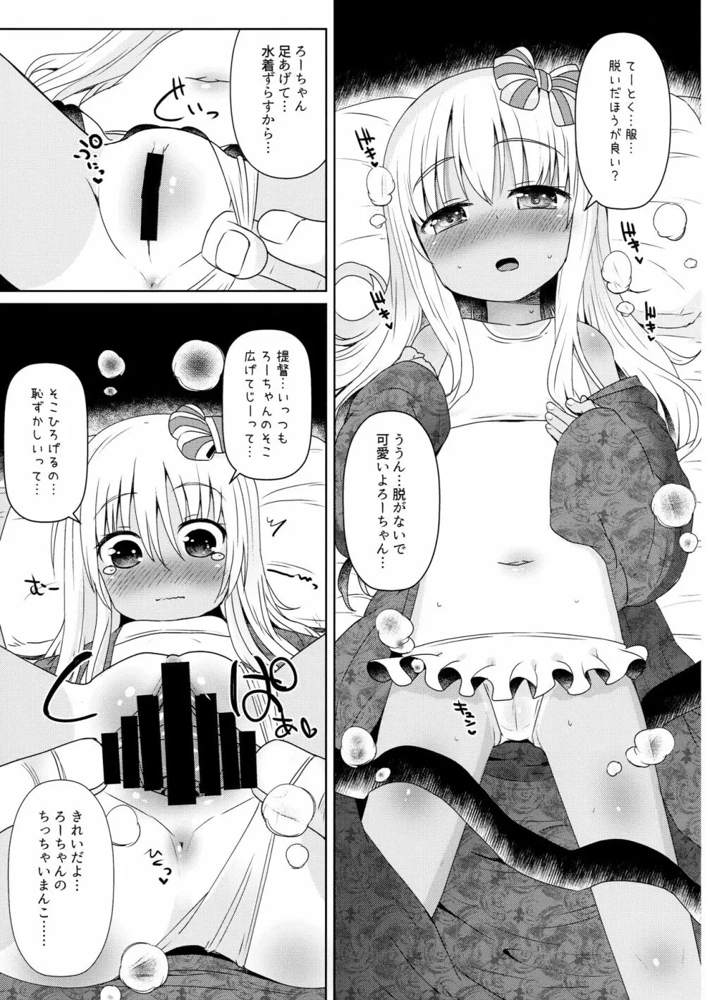 ろーちゃんにだんけだんけ極 - page10