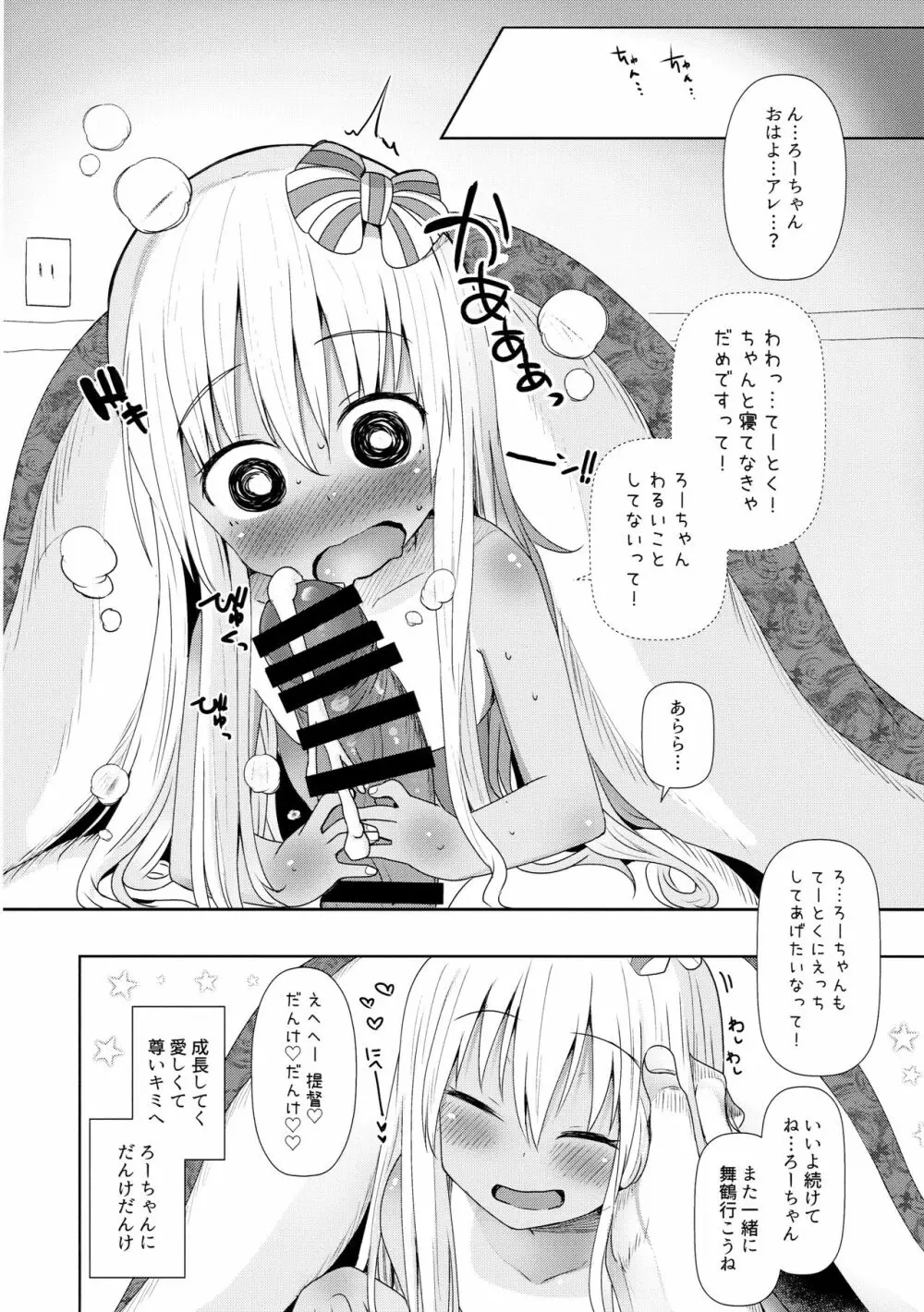 ろーちゃんにだんけだんけ極 - page19