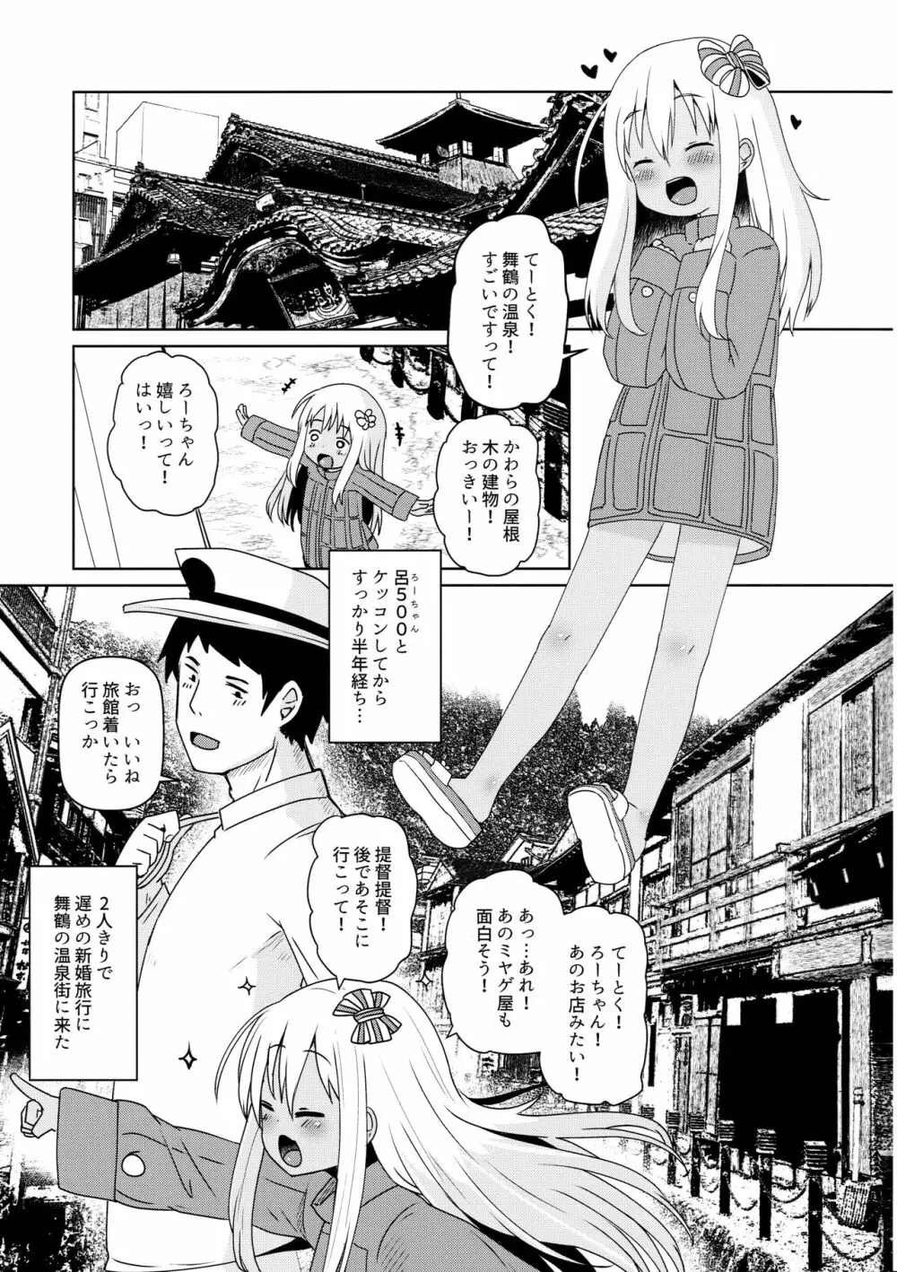 ろーちゃんにだんけだんけ極 - page2