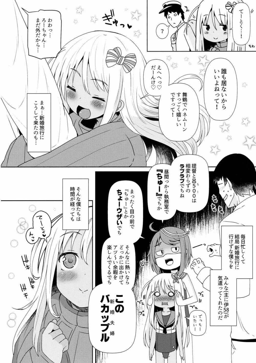 ろーちゃんにだんけだんけ極 - page3