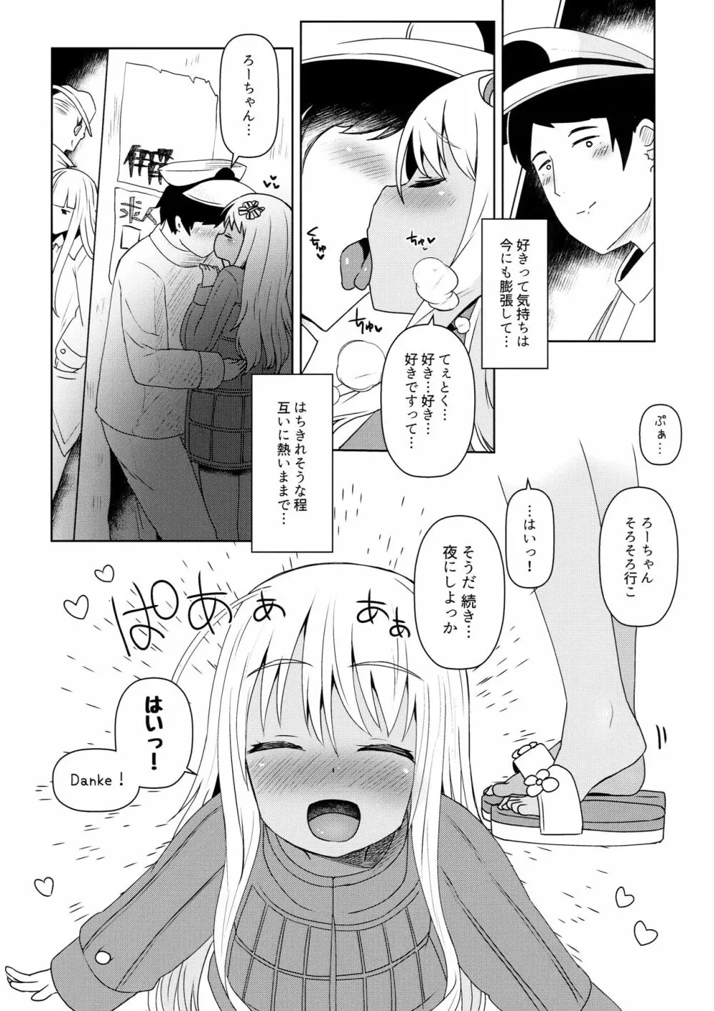 ろーちゃんにだんけだんけ極 - page4