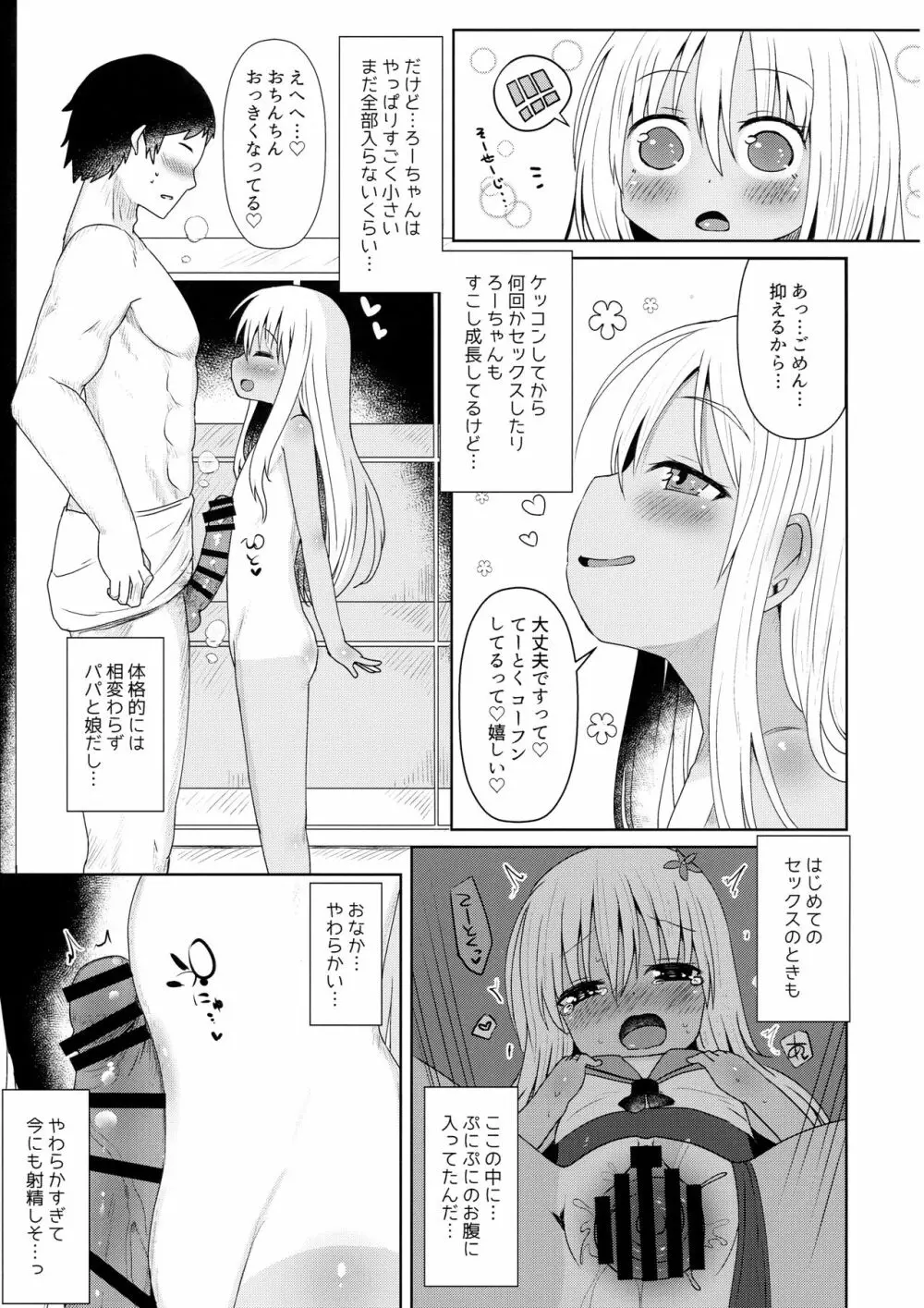 ろーちゃんにだんけだんけ極 - page6