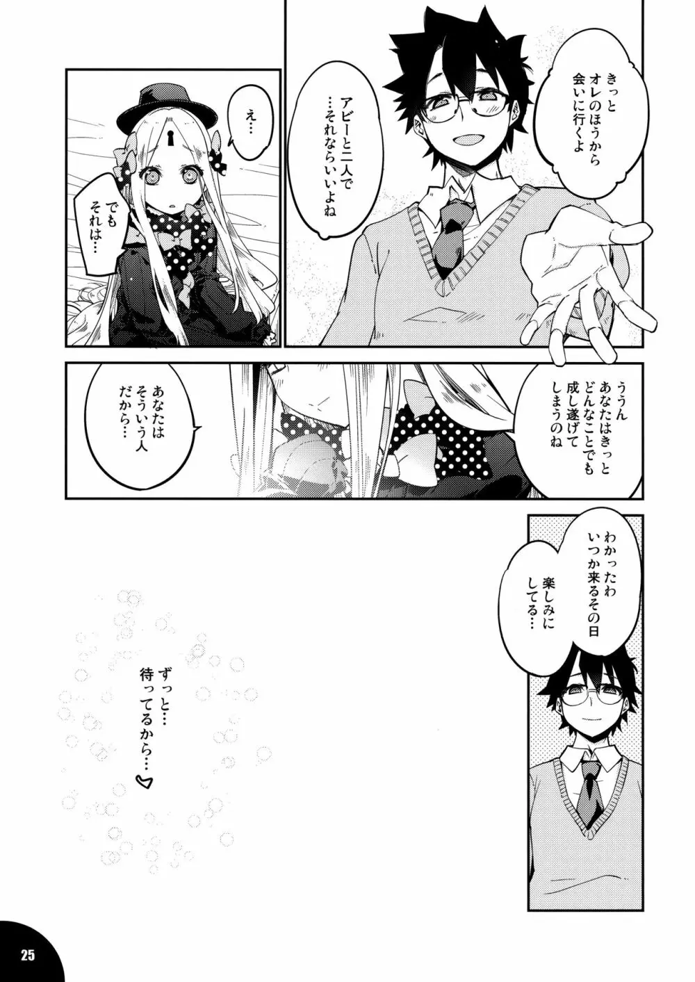 星の煌めく心の奥に… - page24