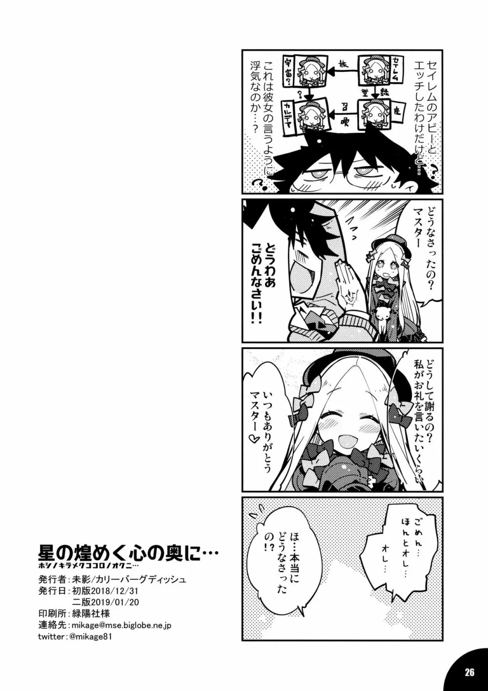 星の煌めく心の奥に… - page25