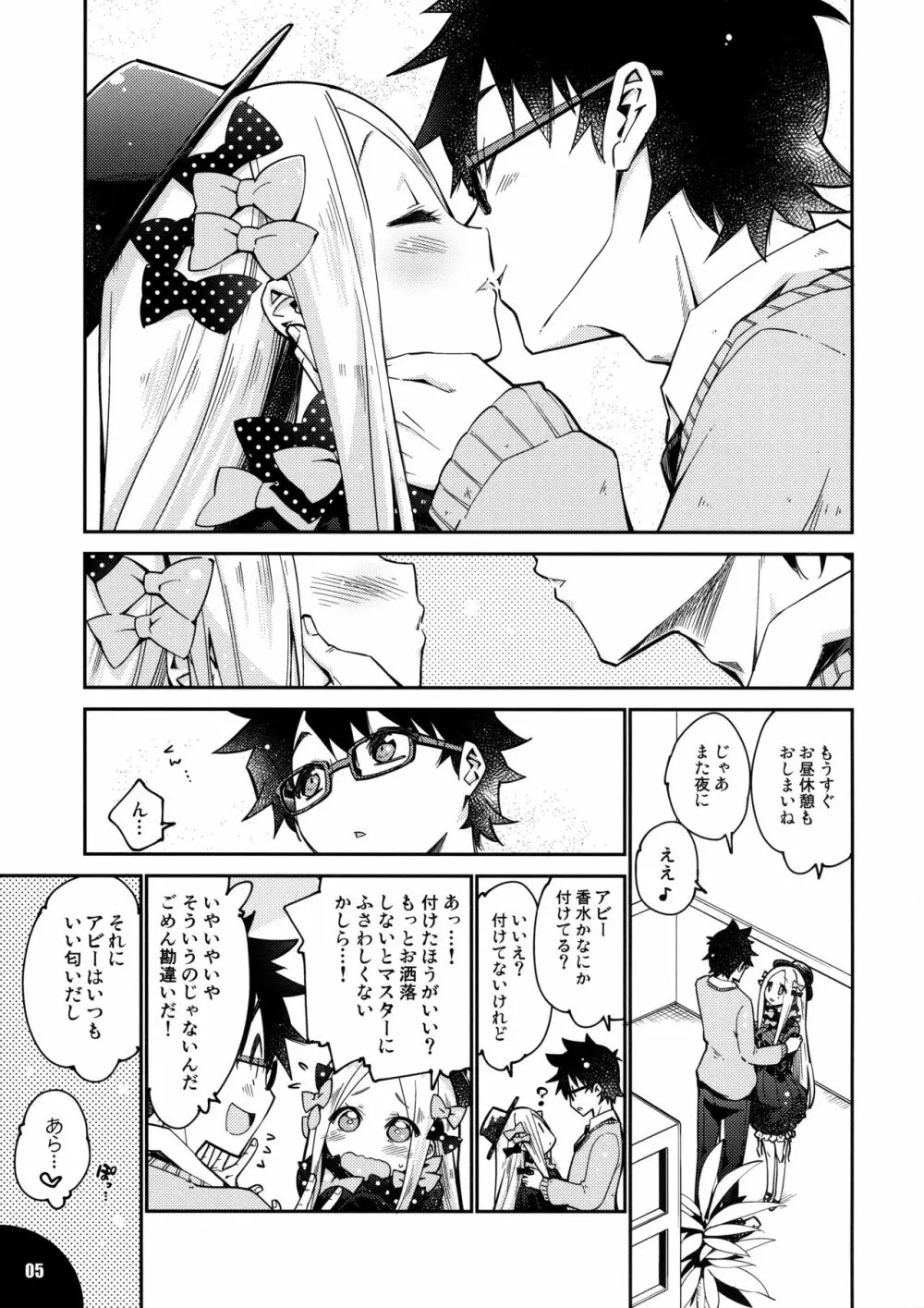 星の煌めく心の奥に… - page4