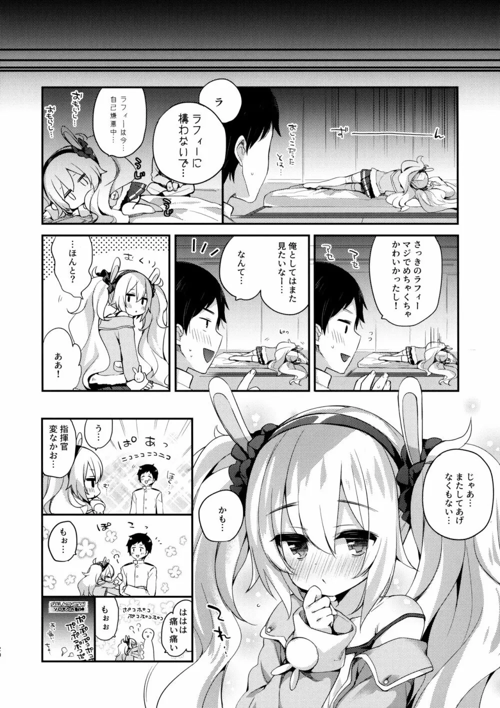 今日のラフィーはすっごくおねむだよ - page19